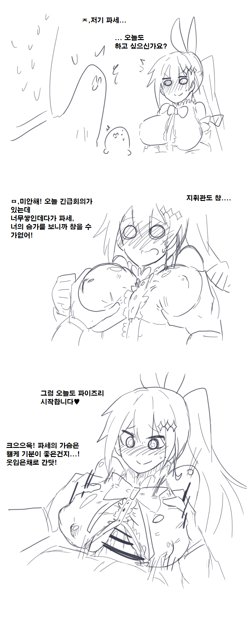 능욕당하는 아키텍처 &amp; 파이즈리파세 page 7 full