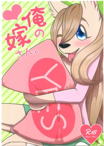 Ore no Yome-san. cover