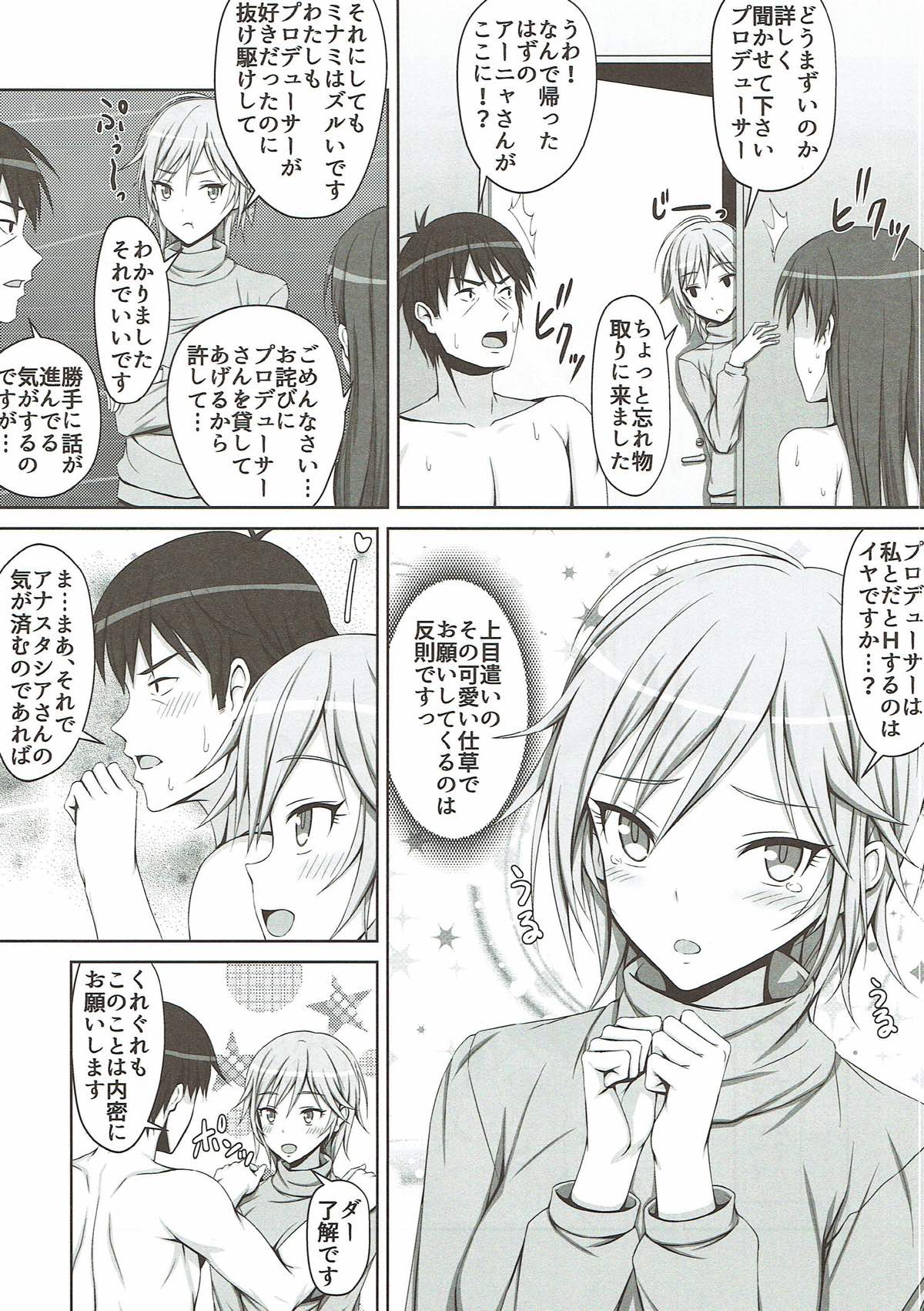 Anya to Minami ga Chinpo Shiru Shiborimasu! page 9 full