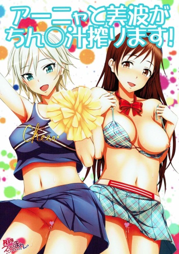 Anya to Minami ga Chinpo Shiru Shiborimasu! cover