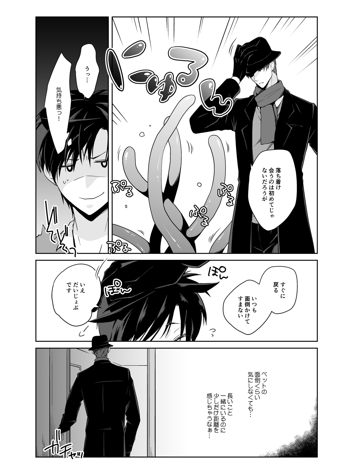 Juusha no Chouritsu shi page 3 full