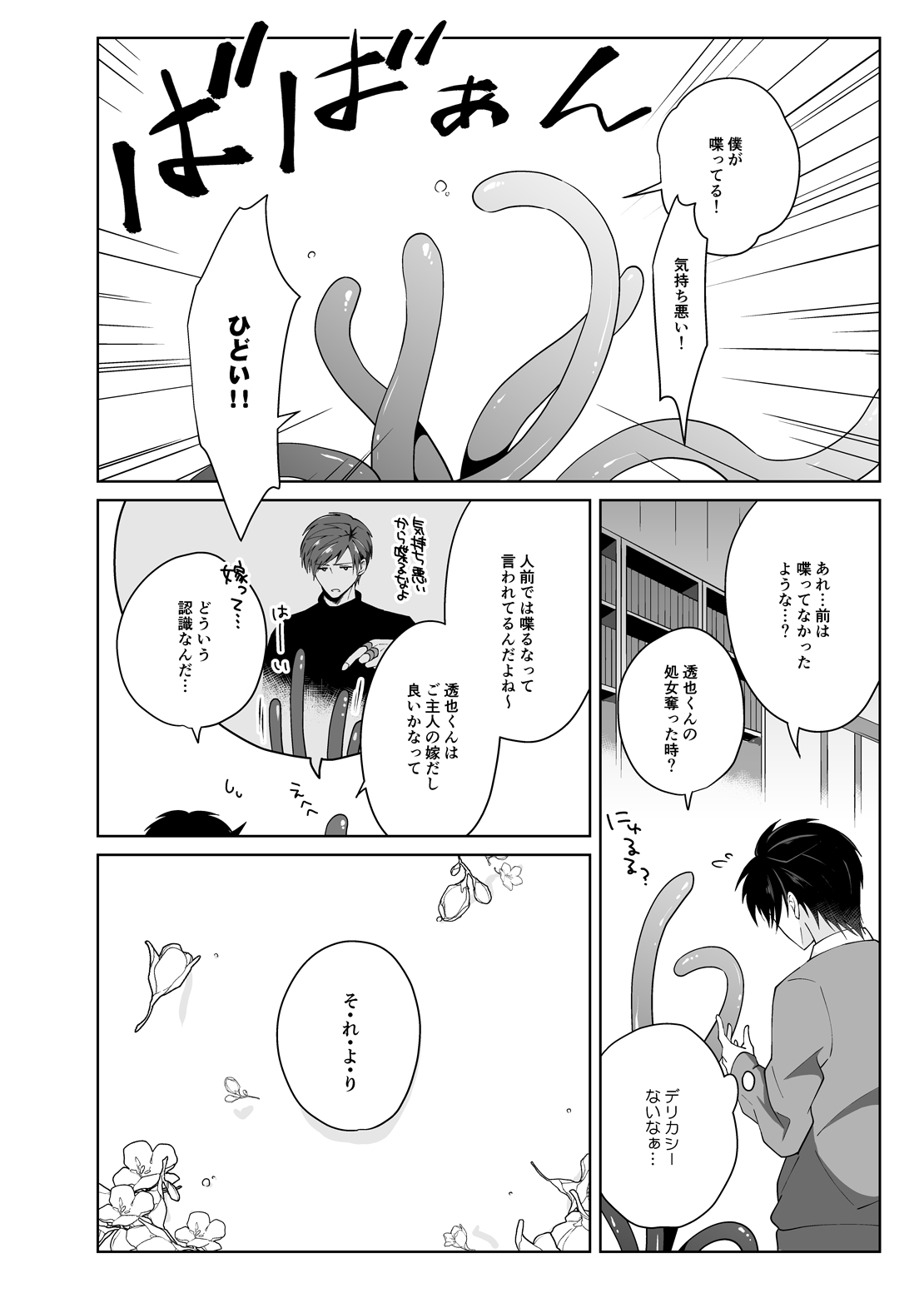 Juusha no Chouritsu shi page 5 full