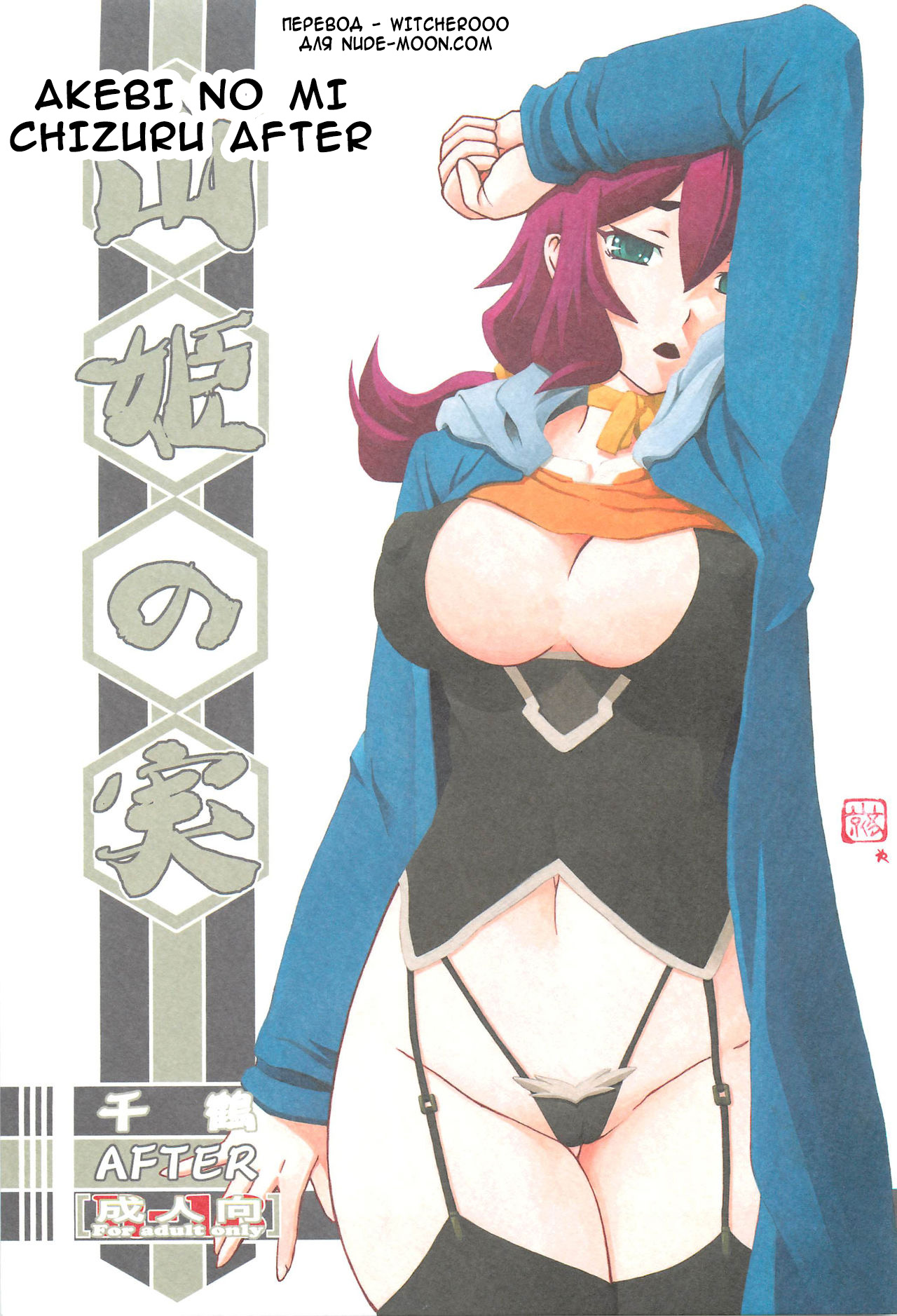 Akebi no Mi - Chizuru AFTER page 1 full
