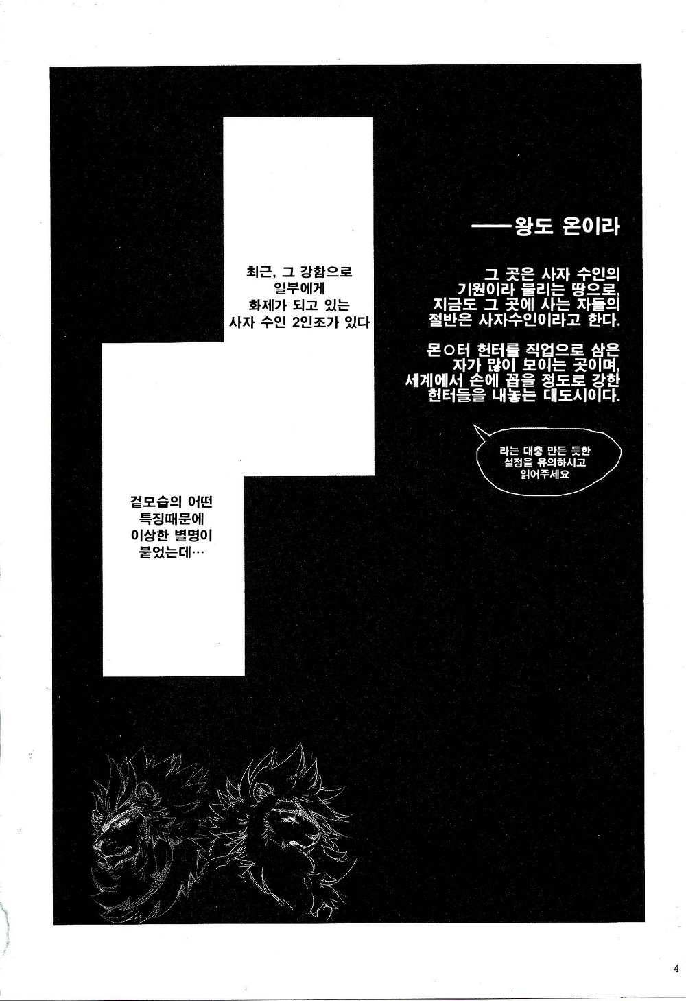 Gantai Ittsui  | 안대한쌍 page 4 full