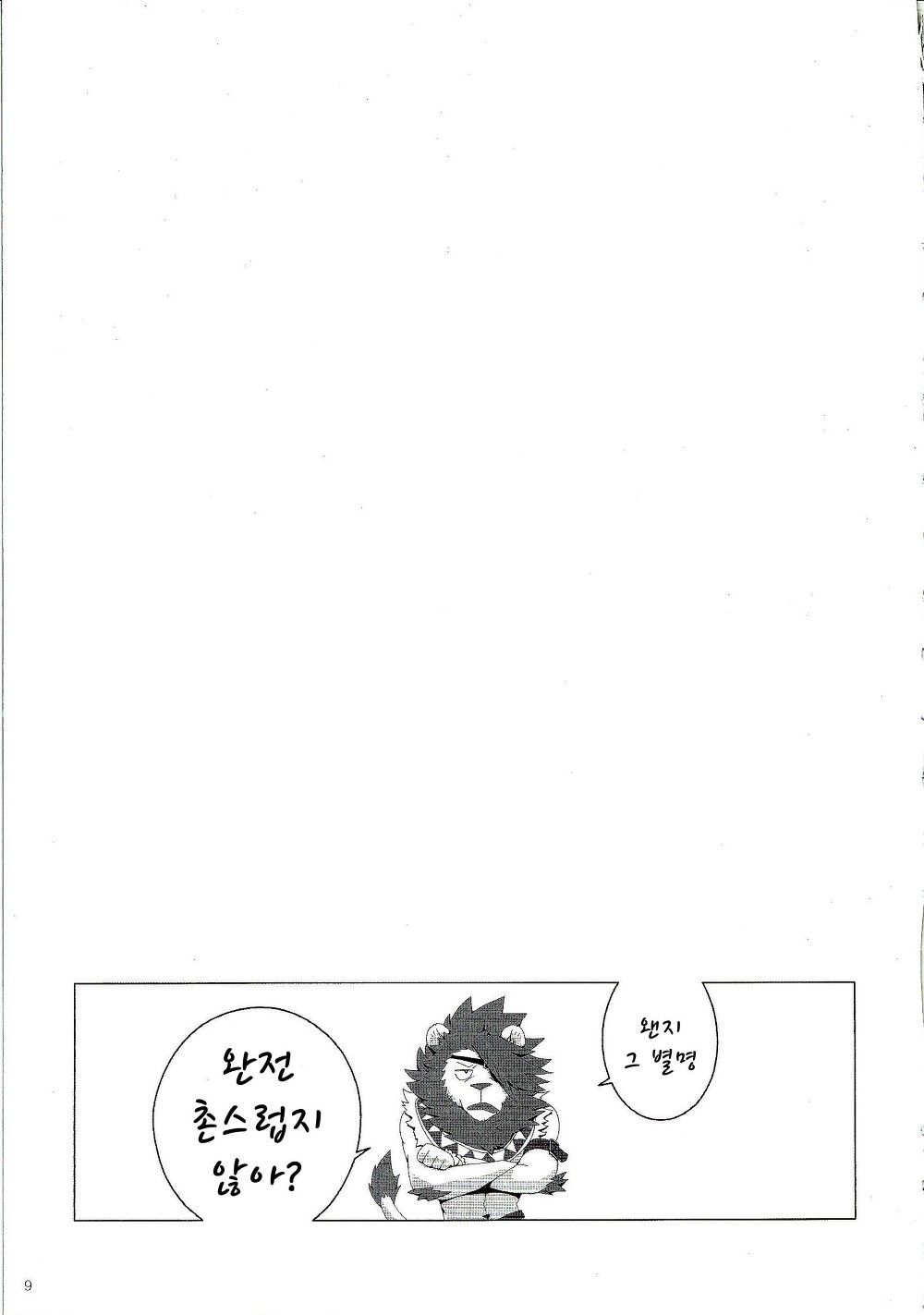 Gantai Ittsui  | 안대한쌍 page 9 full