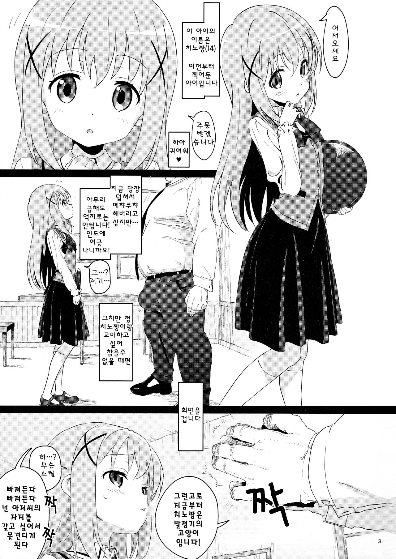 Kawaisugiru Chino-chan to Icha Love Shitai node Chotto Bakashi Kyouseiteki ni? Shinaido 120% ni Natte Moraimashita page 2 full