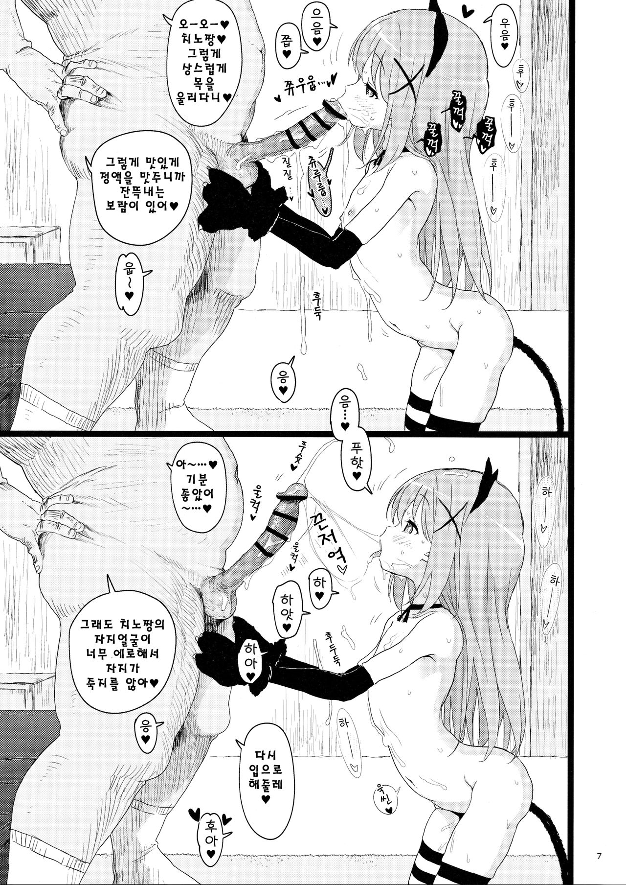 Kawaisugiru Chino-chan to Icha Love Shitai node Chotto Bakashi Kyouseiteki ni? Shinaido 120% ni Natte Moraimashita page 6 full