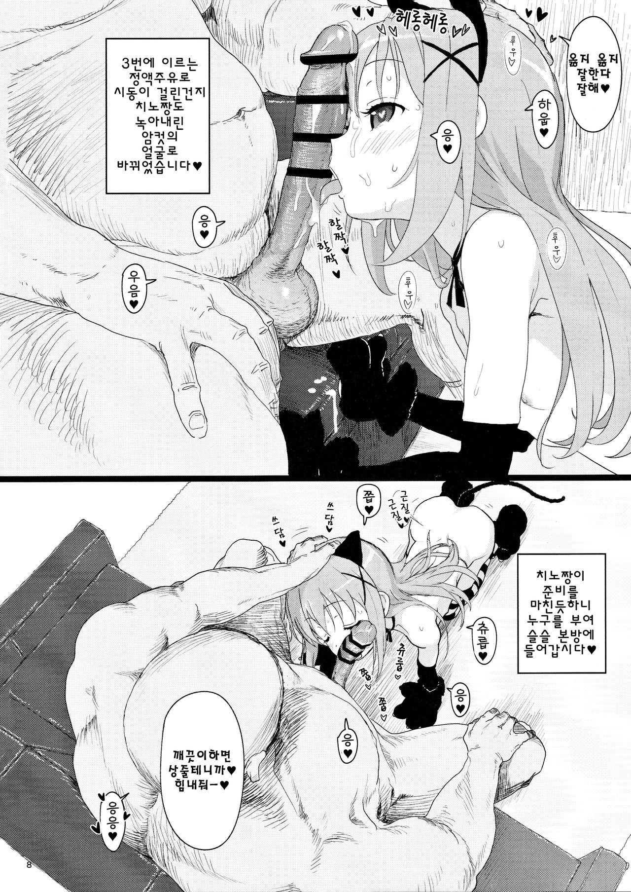 Kawaisugiru Chino-chan to Icha Love Shitai node Chotto Bakashi Kyouseiteki ni? Shinaido 120% ni Natte Moraimashita page 7 full