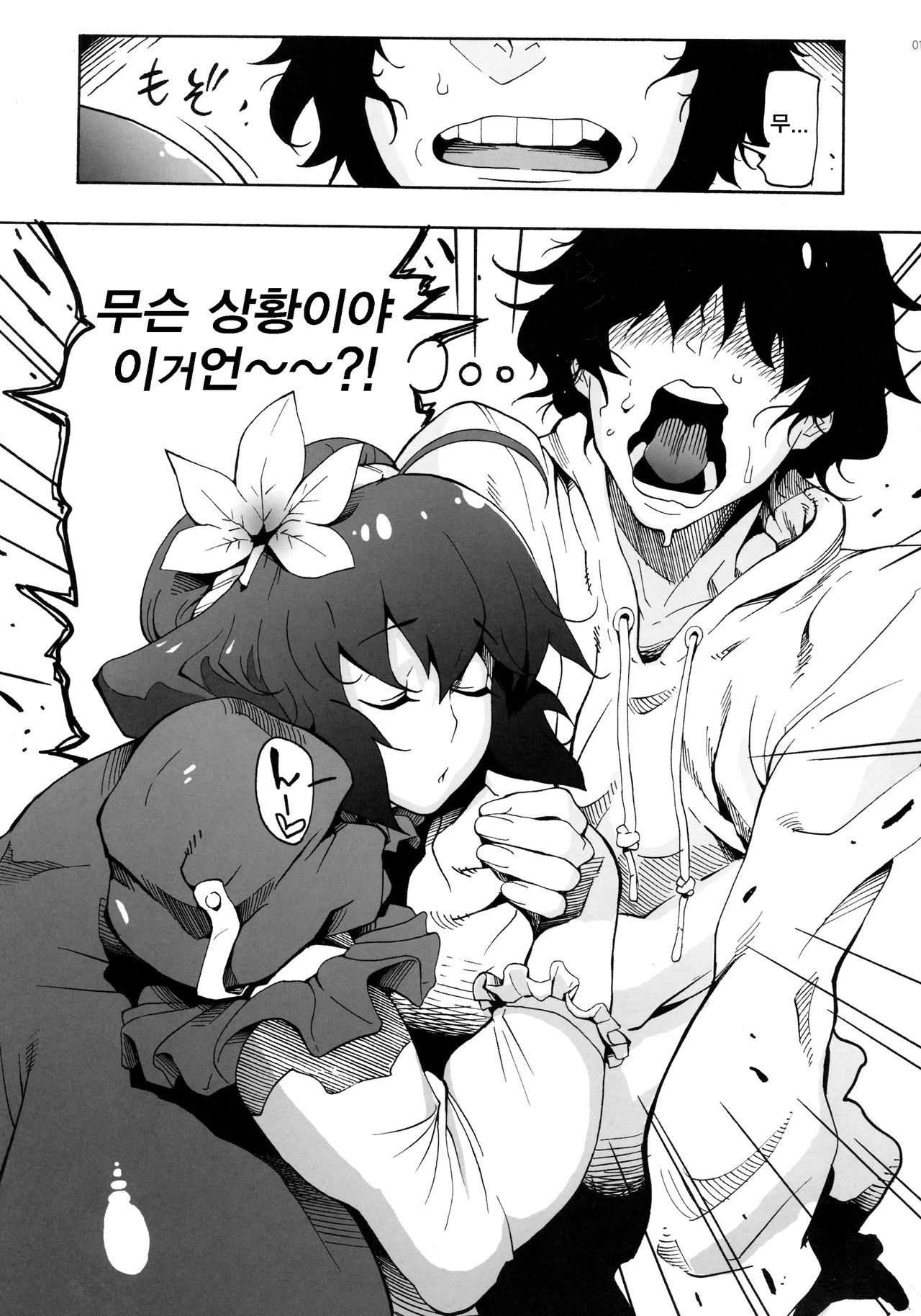 Kanako-sama wa Amaetai! | 카나코님은 응석부리고 싶어! page 2 full