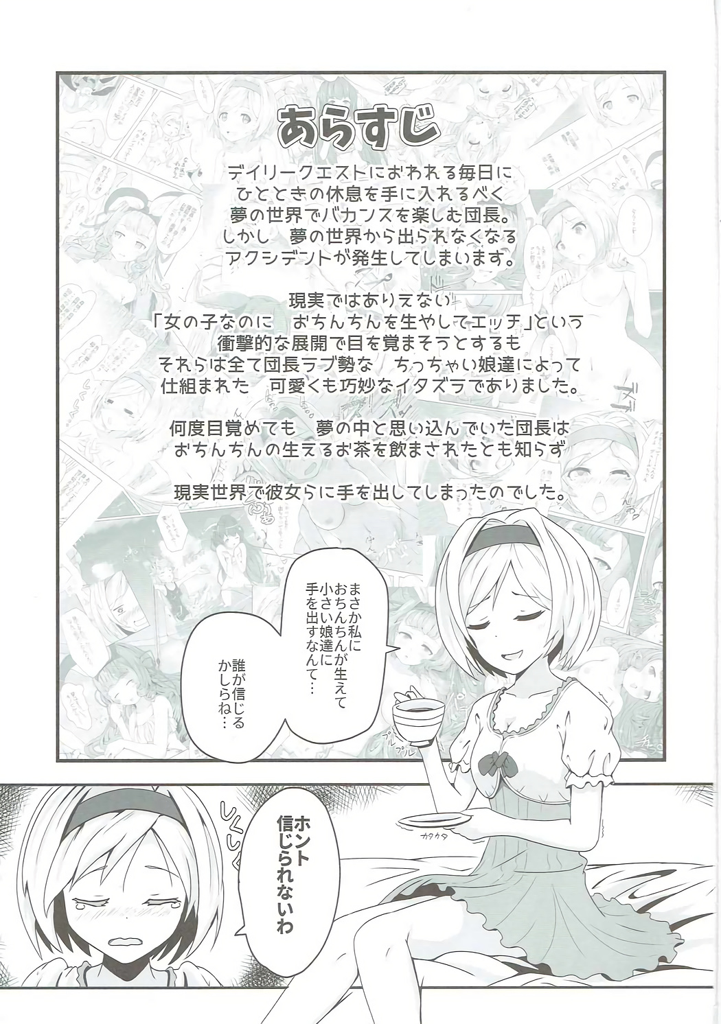 Cheer 2nd Futanari Djeeta no Soine Touban page 2 full