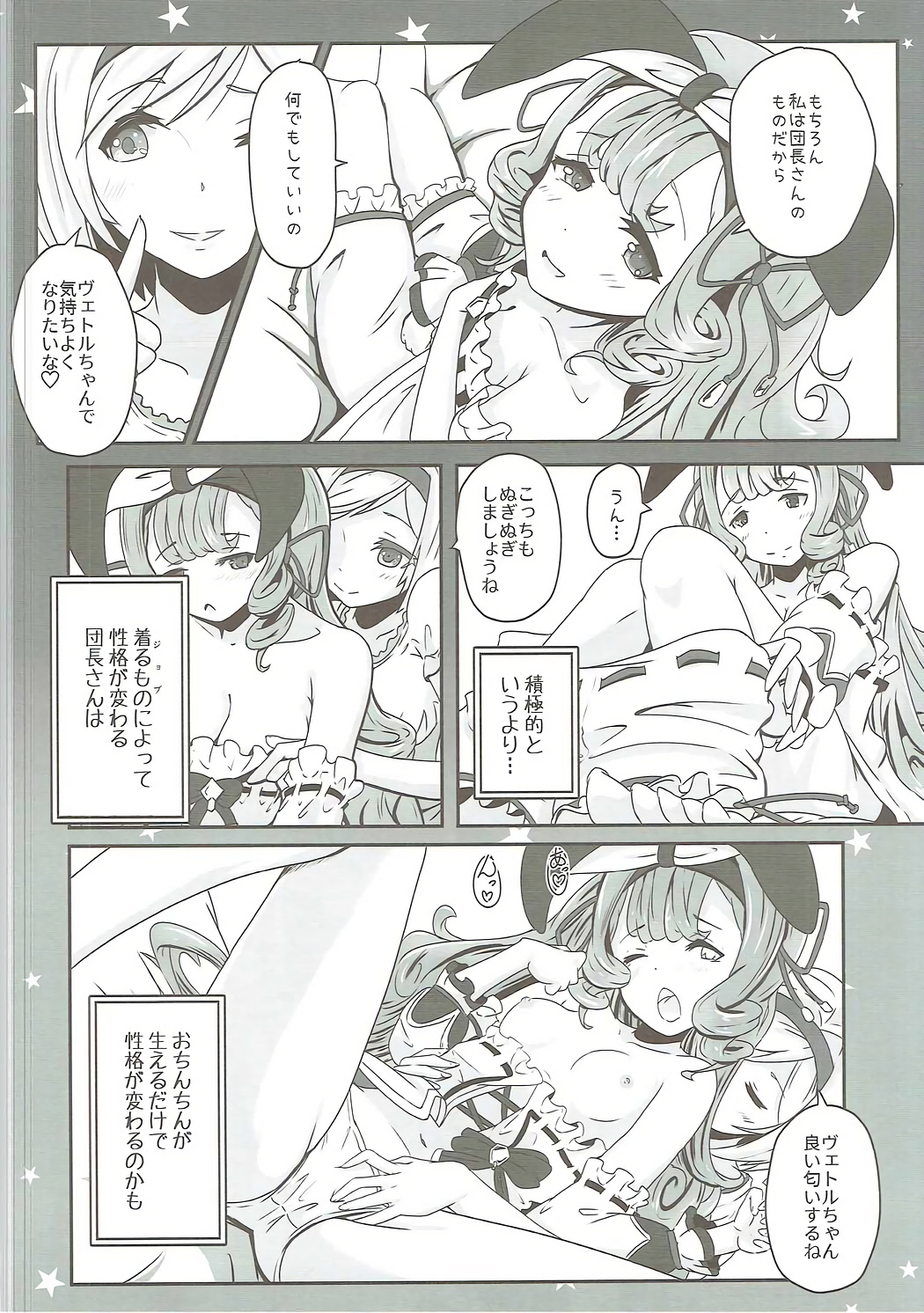 Cheer 2nd Futanari Djeeta no Soine Touban page 5 full