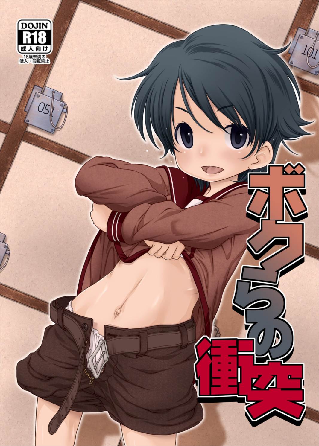 Boku-ra no Shoutotsu page 1 full