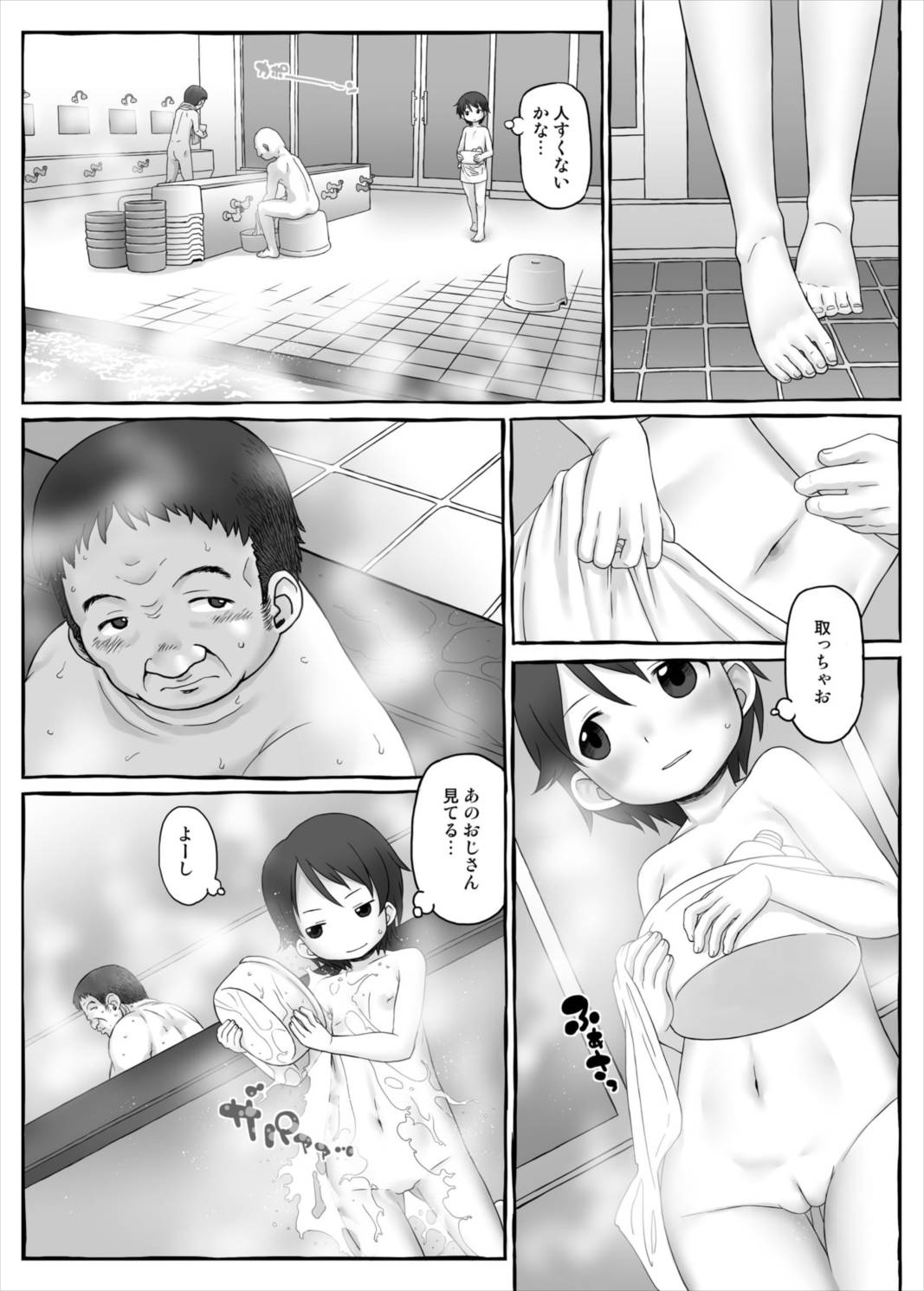 Boku-ra no Shoutotsu page 5 full