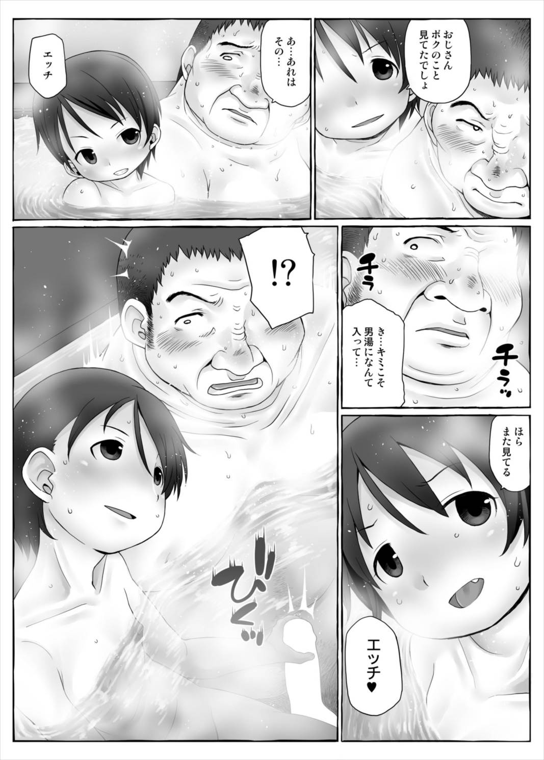 Boku-ra no Shoutotsu page 8 full