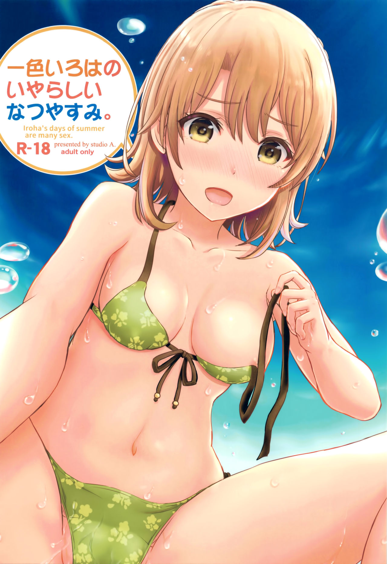 Isshiki Iroha no Iyarashii Natsuyasumi. page 1 full