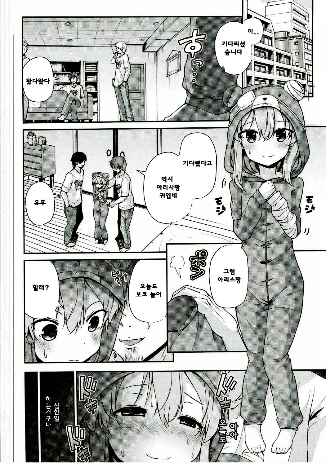 Boko! Boko! Arisu-chan page 3 full