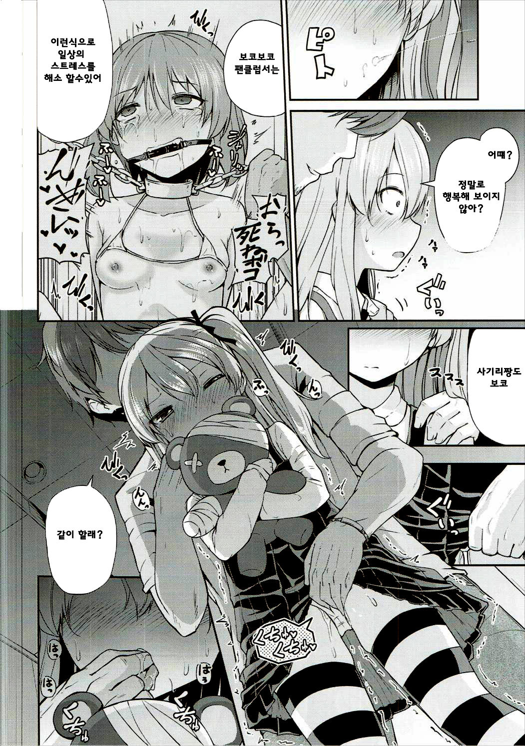 Boko! Boko! Arisu-chan page 5 full