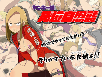 Yankee Musume CG Shuu cover