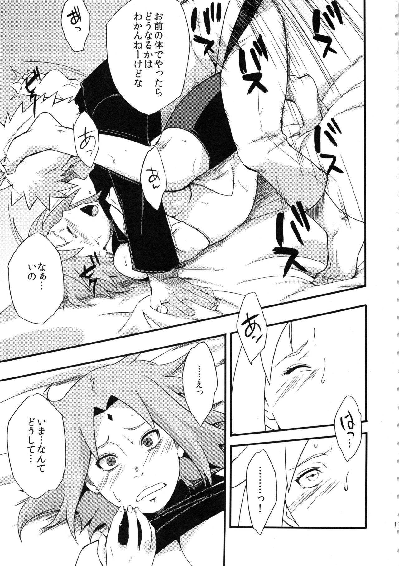 Botan to Sakura page 10 full