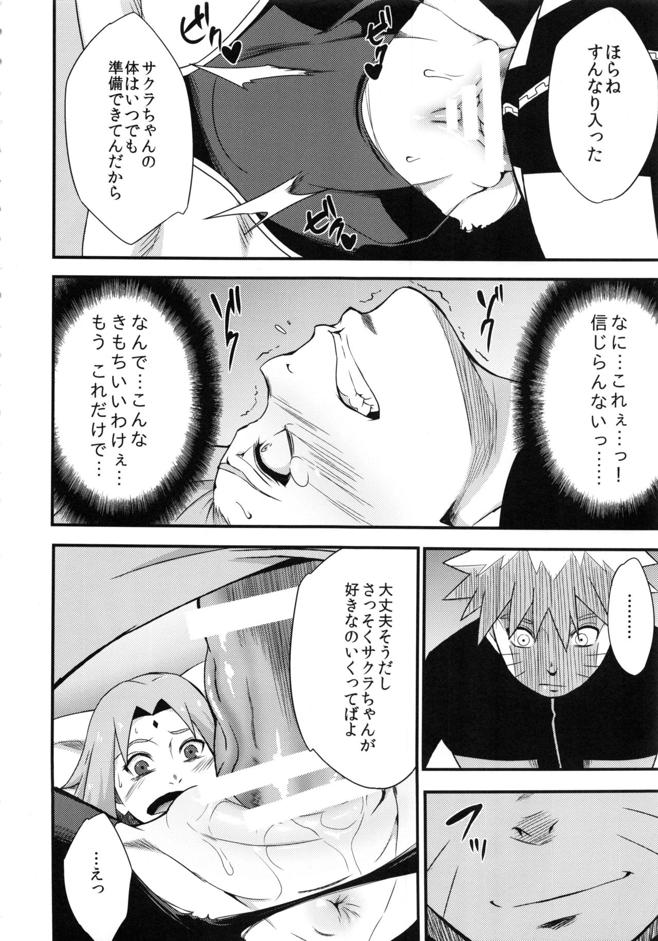 Botan to Sakura page 7 full