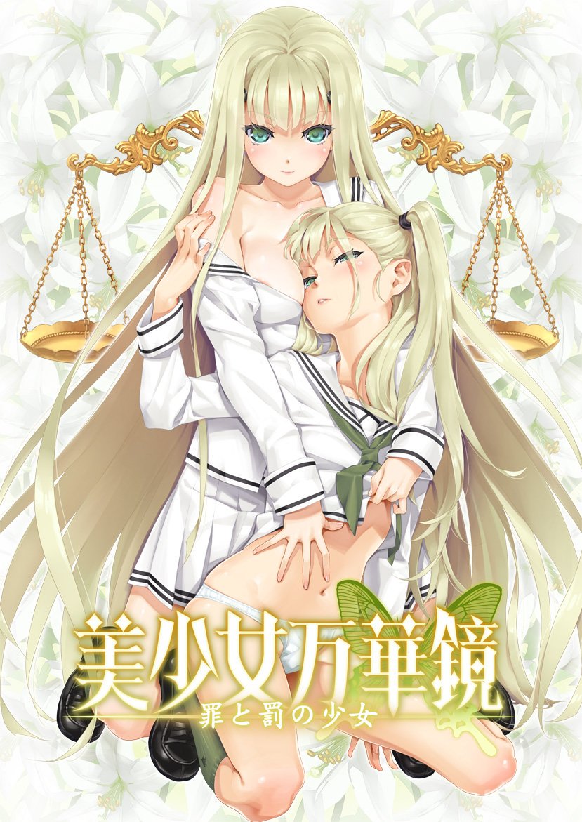 Bishoujo Mangekyou -Tsumi to Batsu no Shoujo- page 1 full