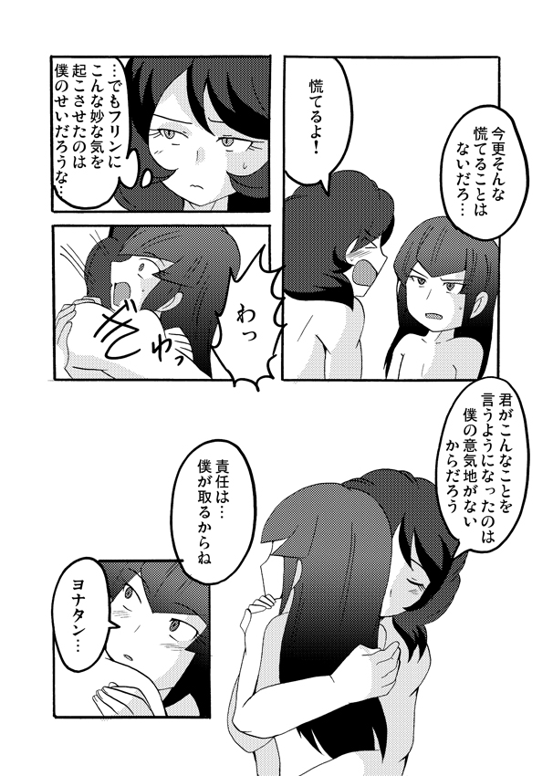 Yonafuri Manga Sono page 6 full