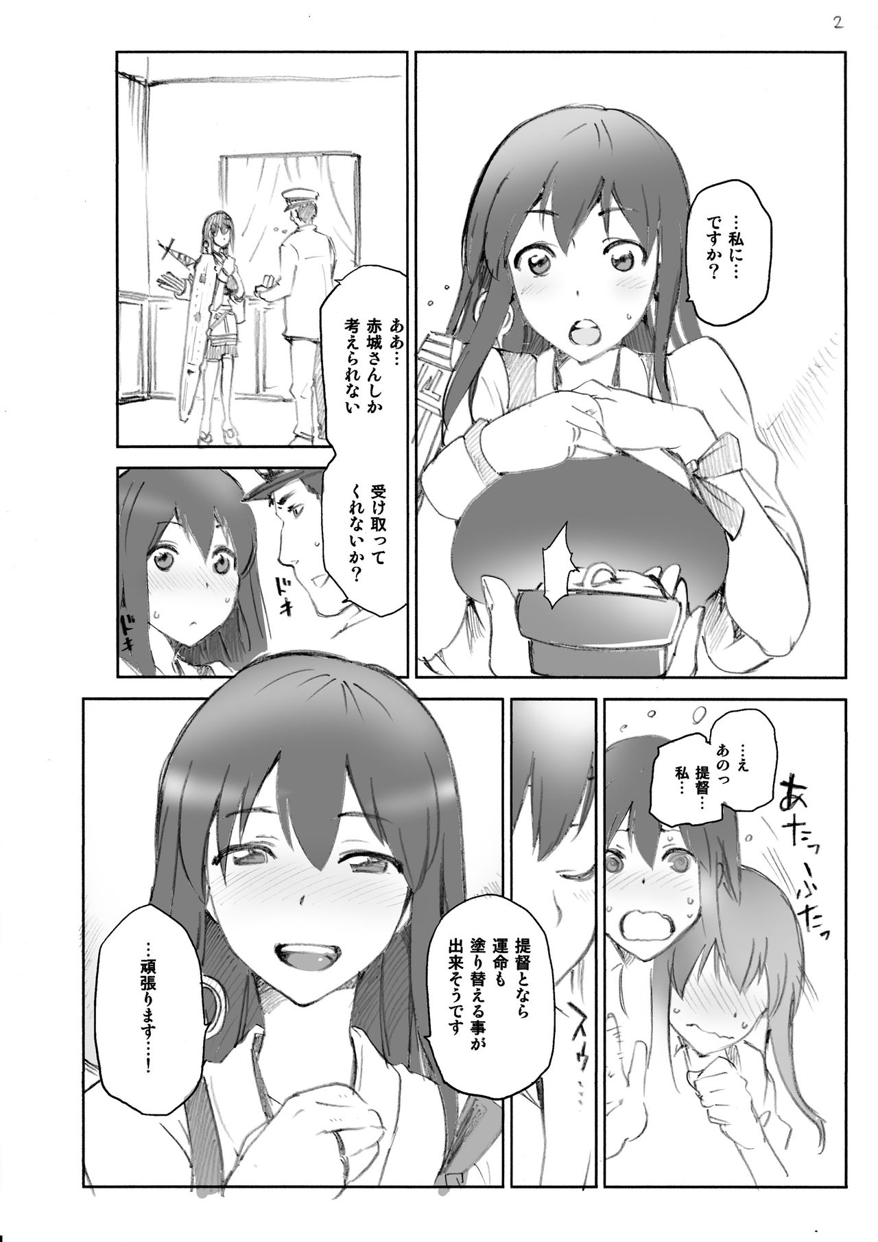 Tasogare no Suiheisen -Kaga- page 3 full
