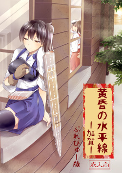 Tasogare no Suiheisen -Kaga-