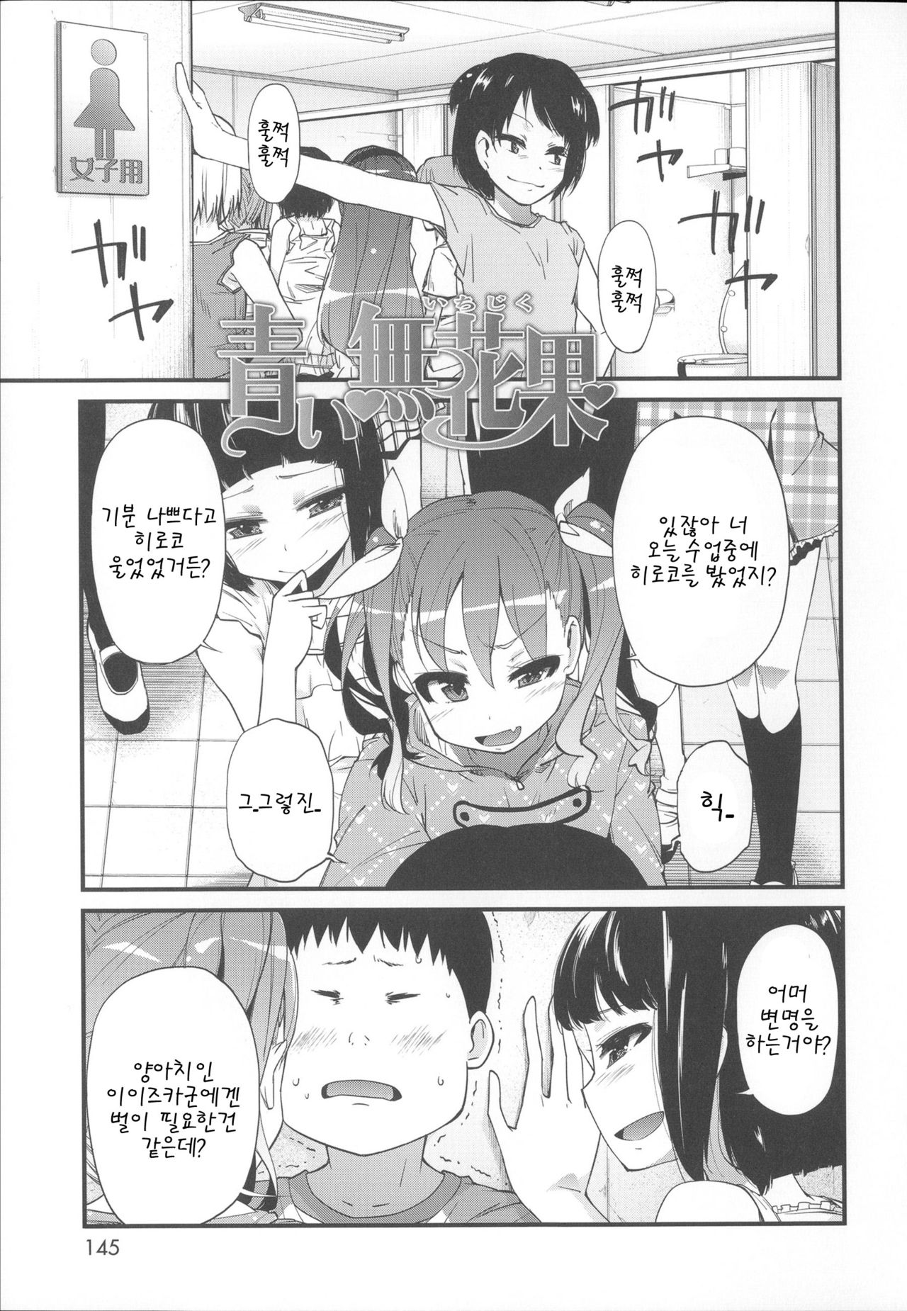 Aoi Ichijiku page 1 full