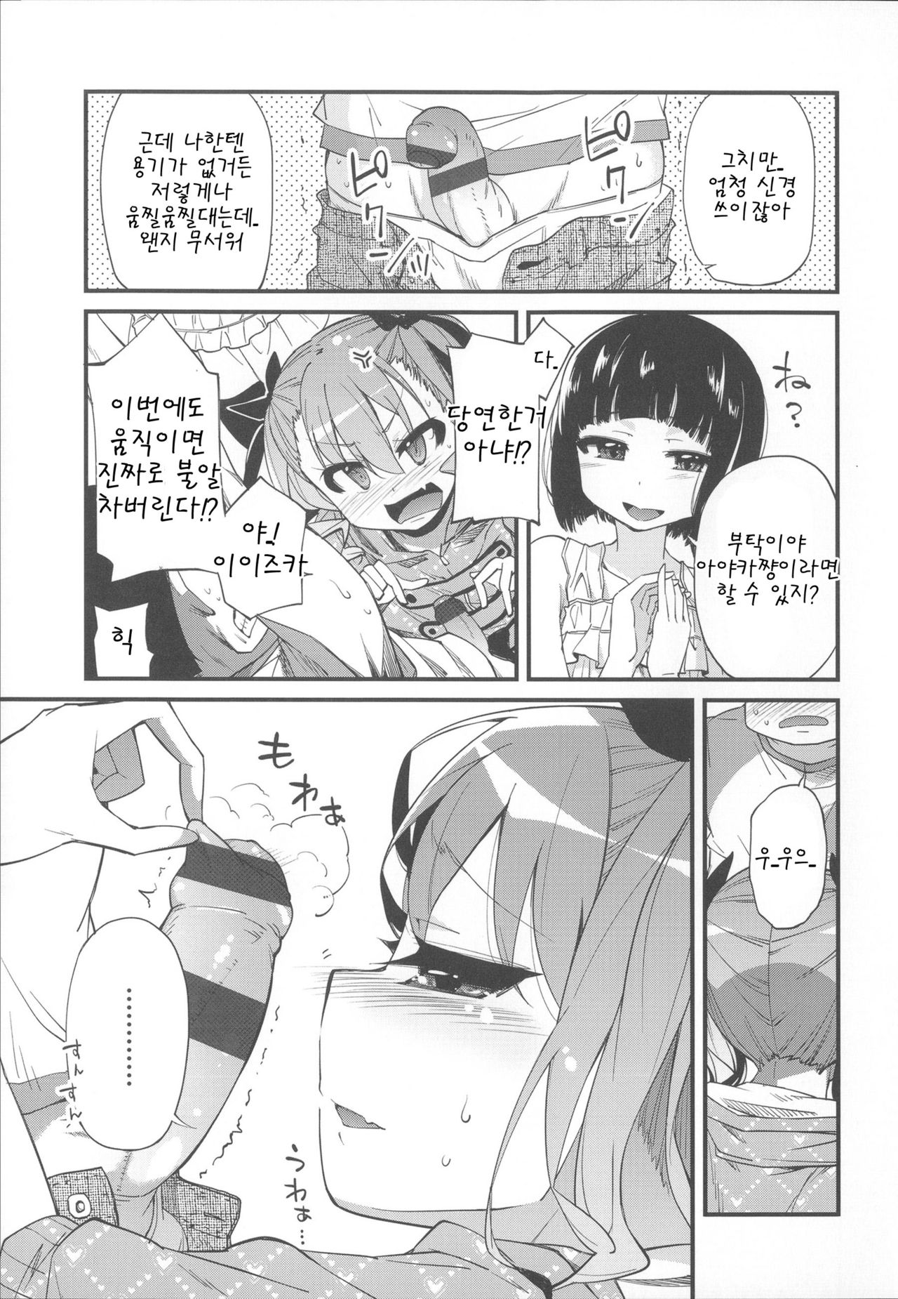 Aoi Ichijiku page 5 full