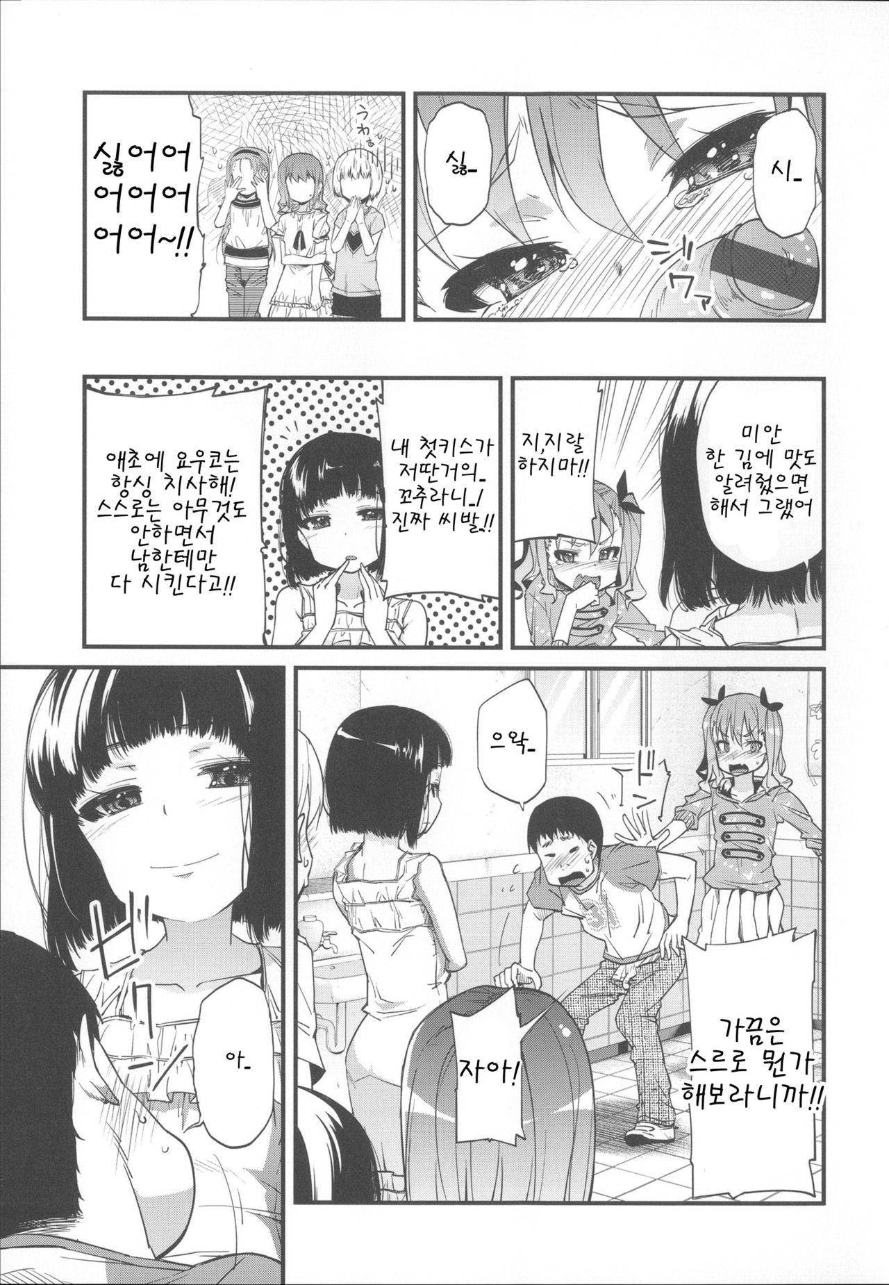 Aoi Ichijiku page 7 full