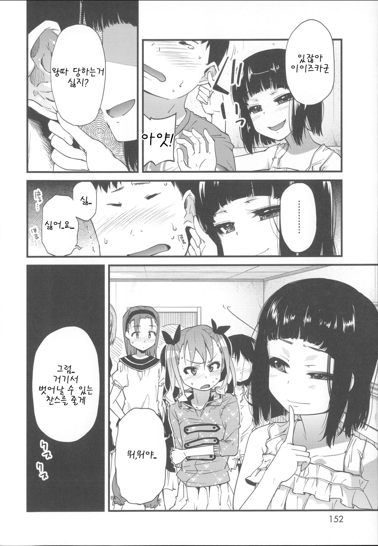 Aoi Ichijiku page 8 full