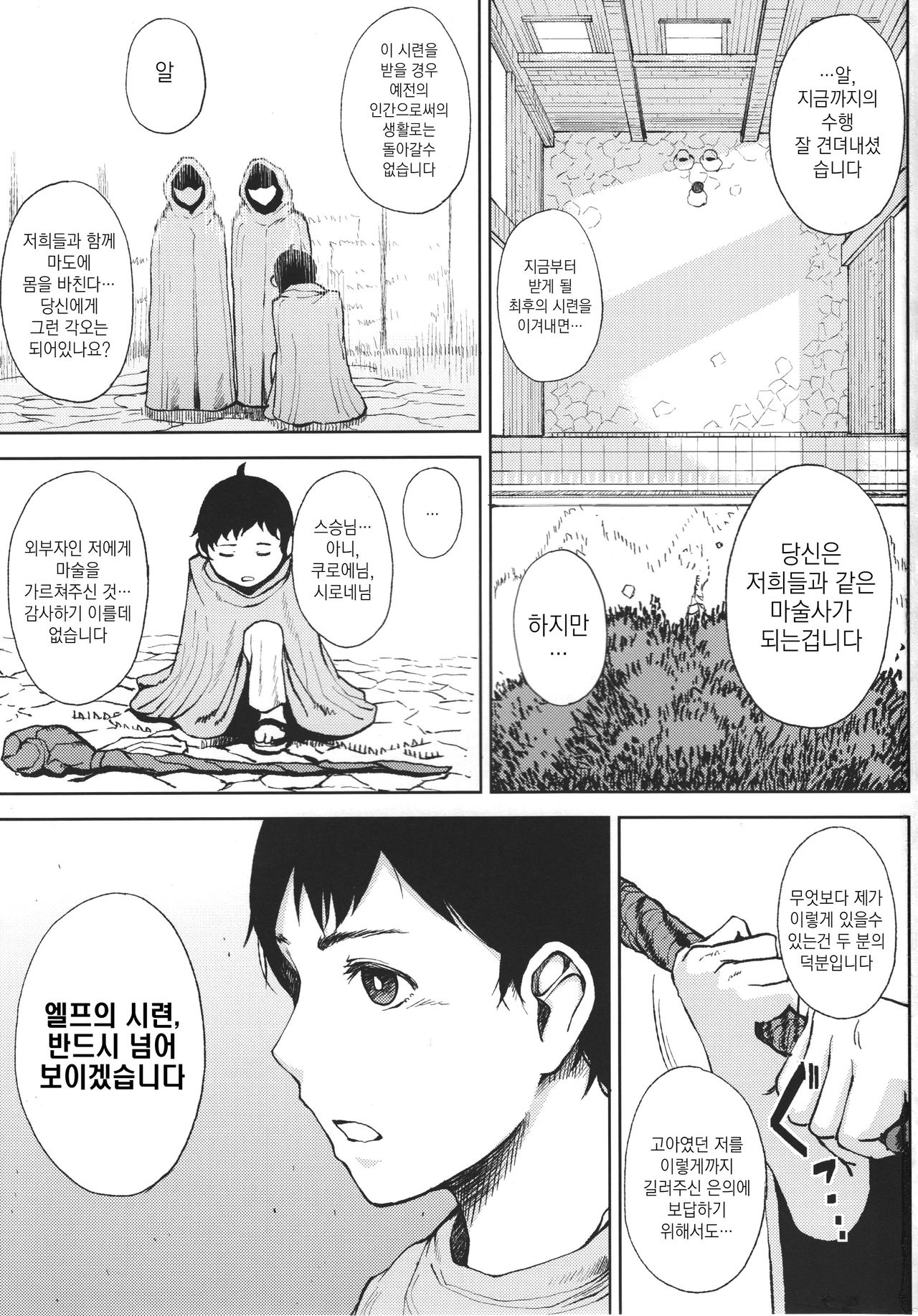Elf no Mukotori  | 엘프의 데릴사위 page 2 full