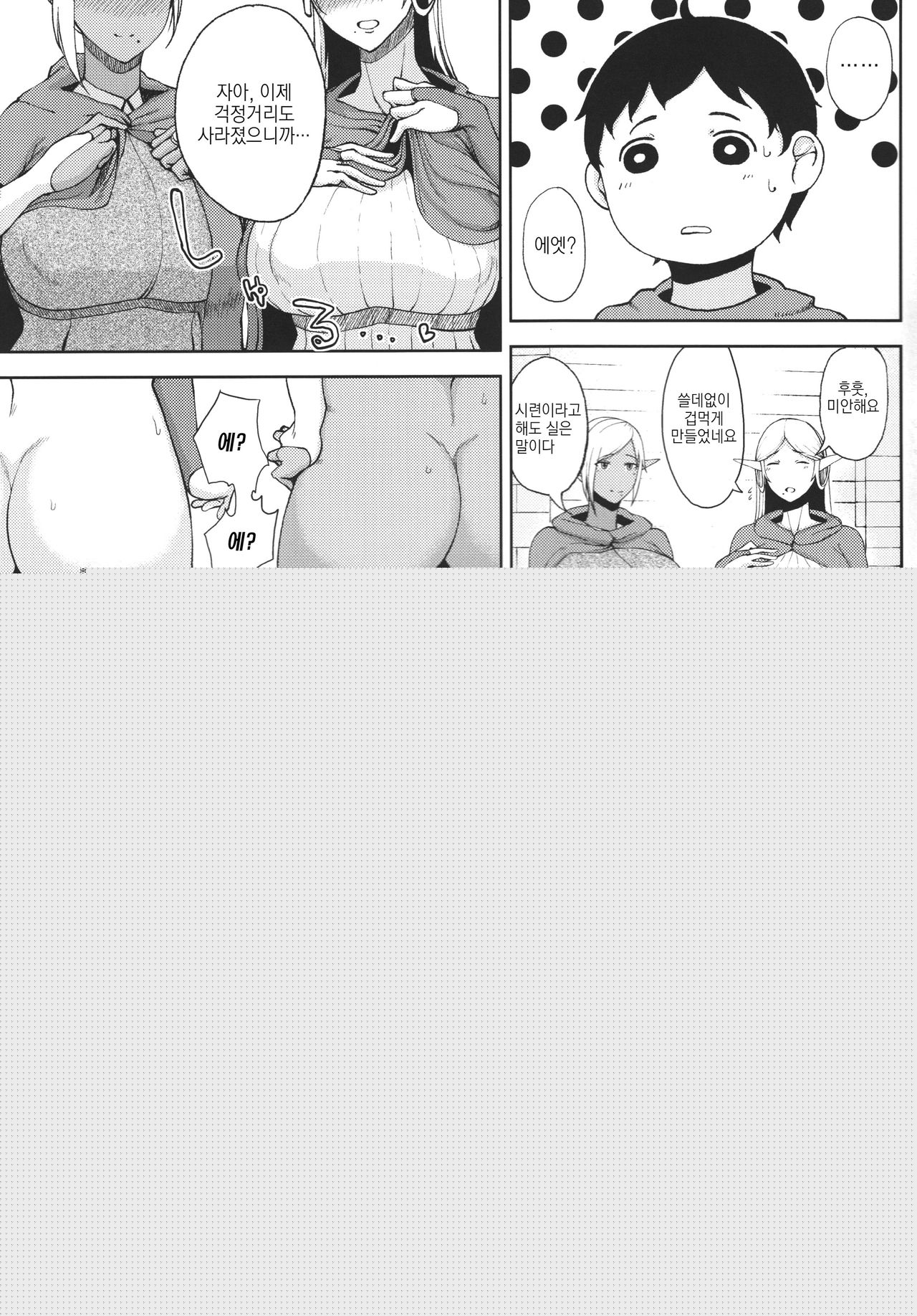 Elf no Mukotori  | 엘프의 데릴사위 page 4 full