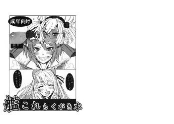 KanColle Rakugaki Bon cover