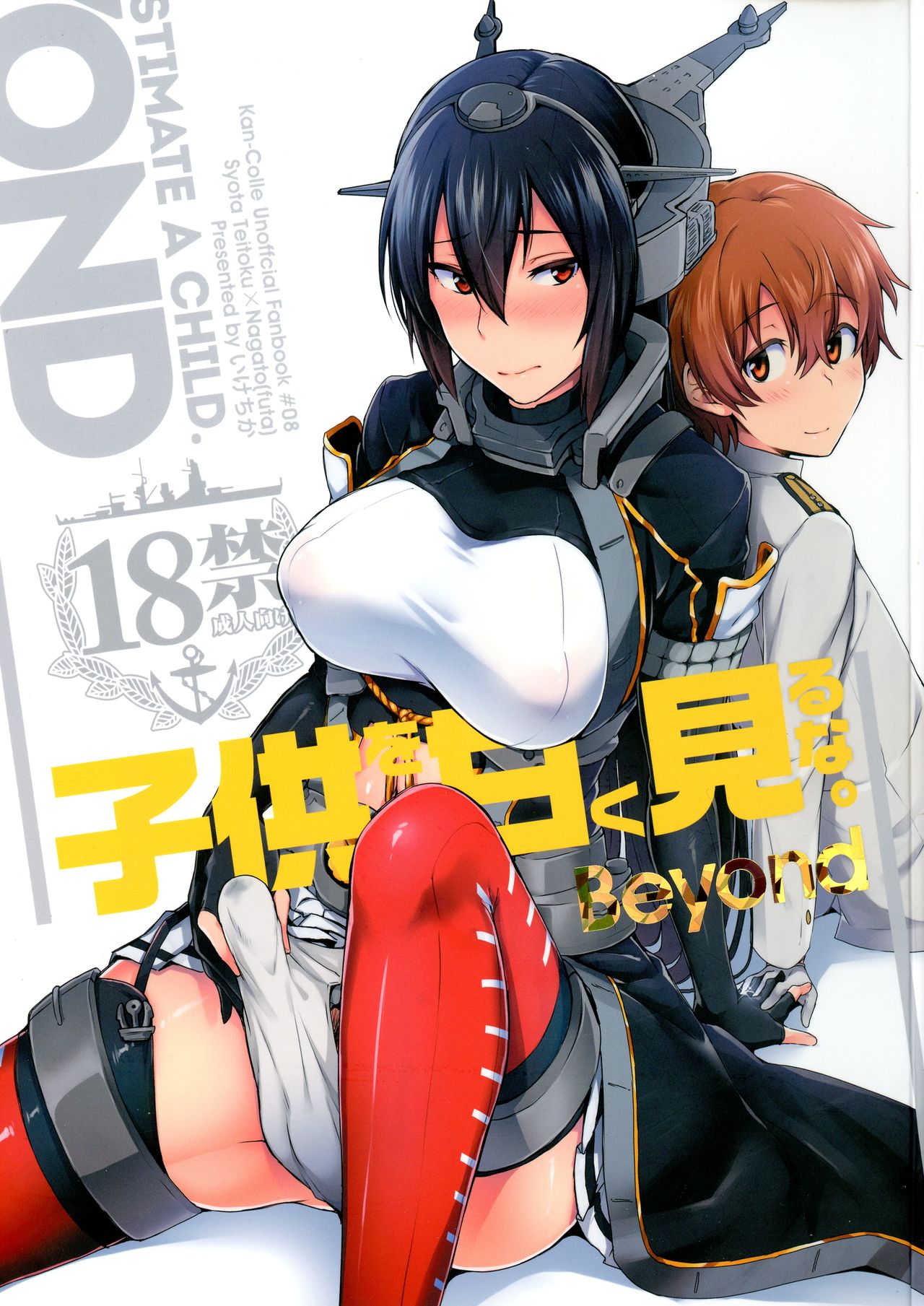 Tsukuyomi's C92 batch II page 3 full