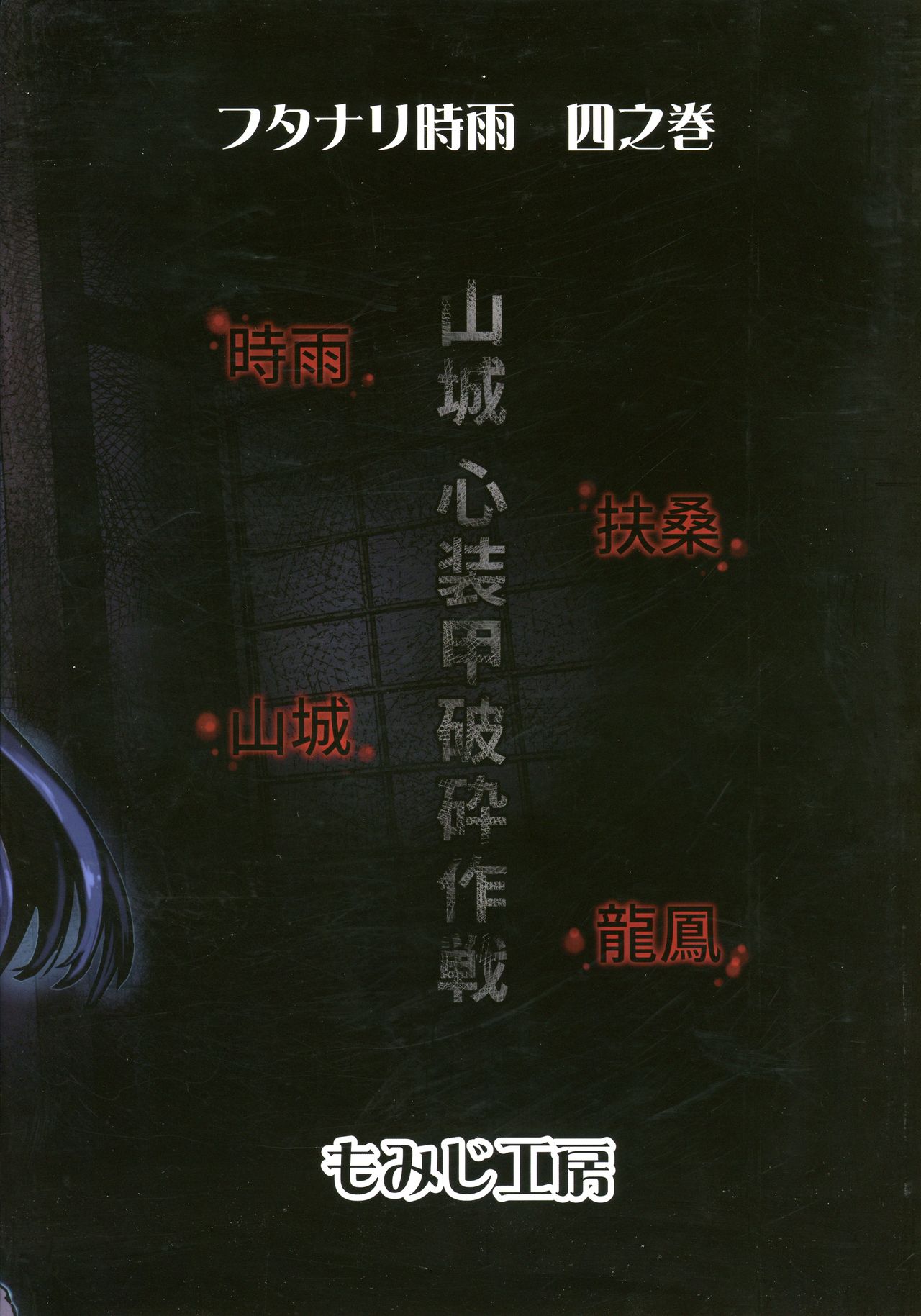 Tsukuyomi's C92 batch II page 6 full