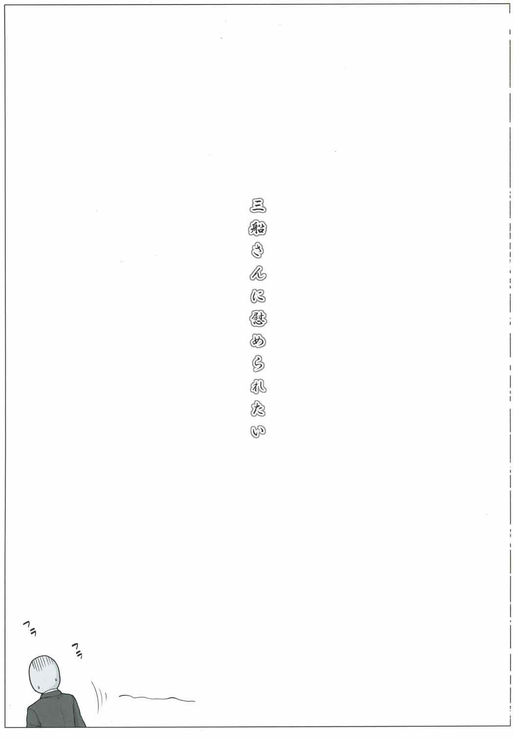Mifune-san ni Nagusame Raretai page 2 full