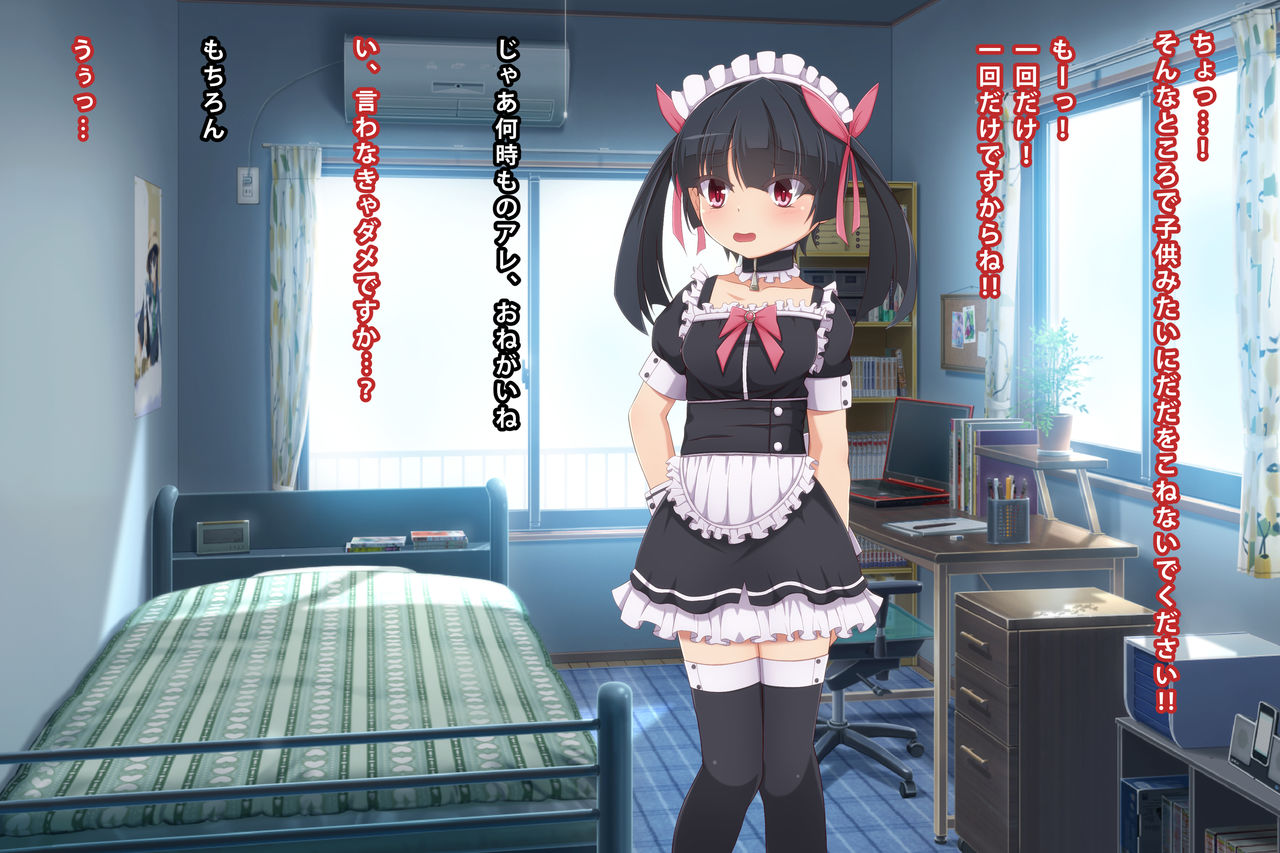 Tsundere Lolikko Maid to Icha Love Ecchi suru Ohanashi page 6 full