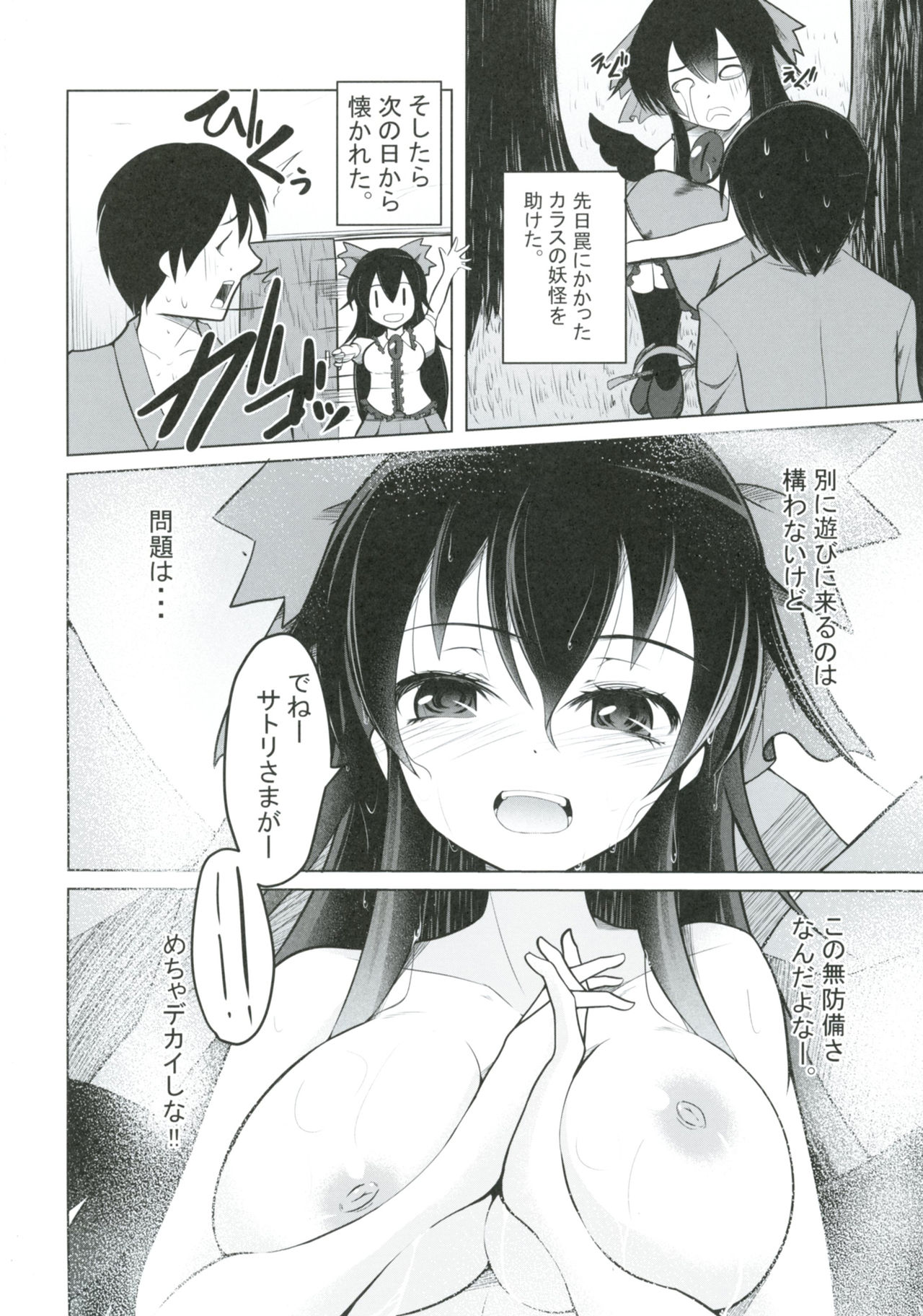 Nukunuku Okuu page 3 full