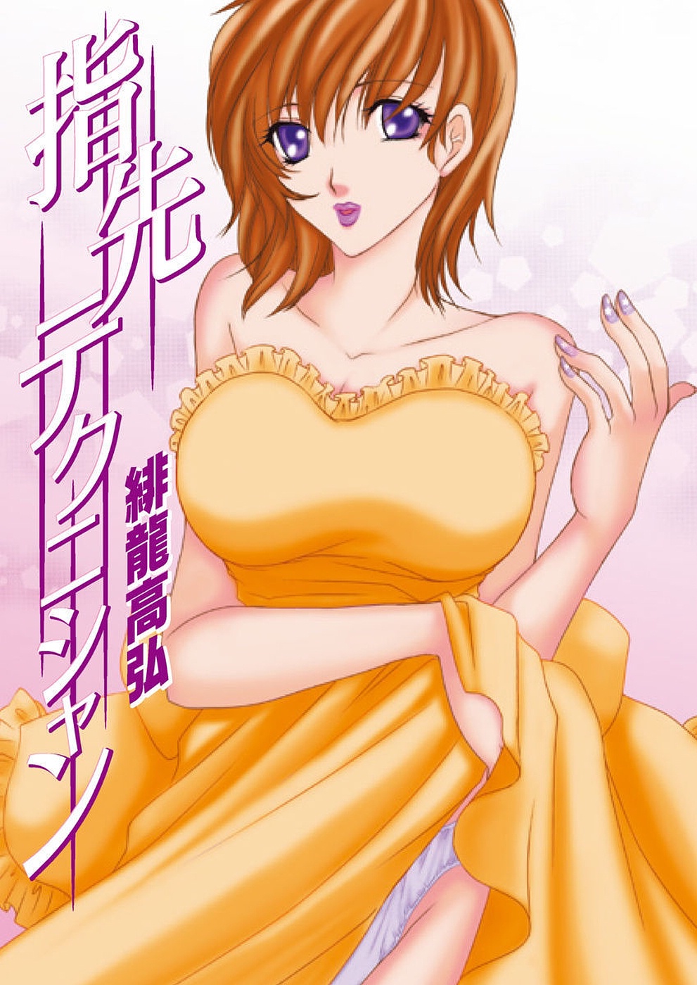 Yubisaki Technician page 1 full