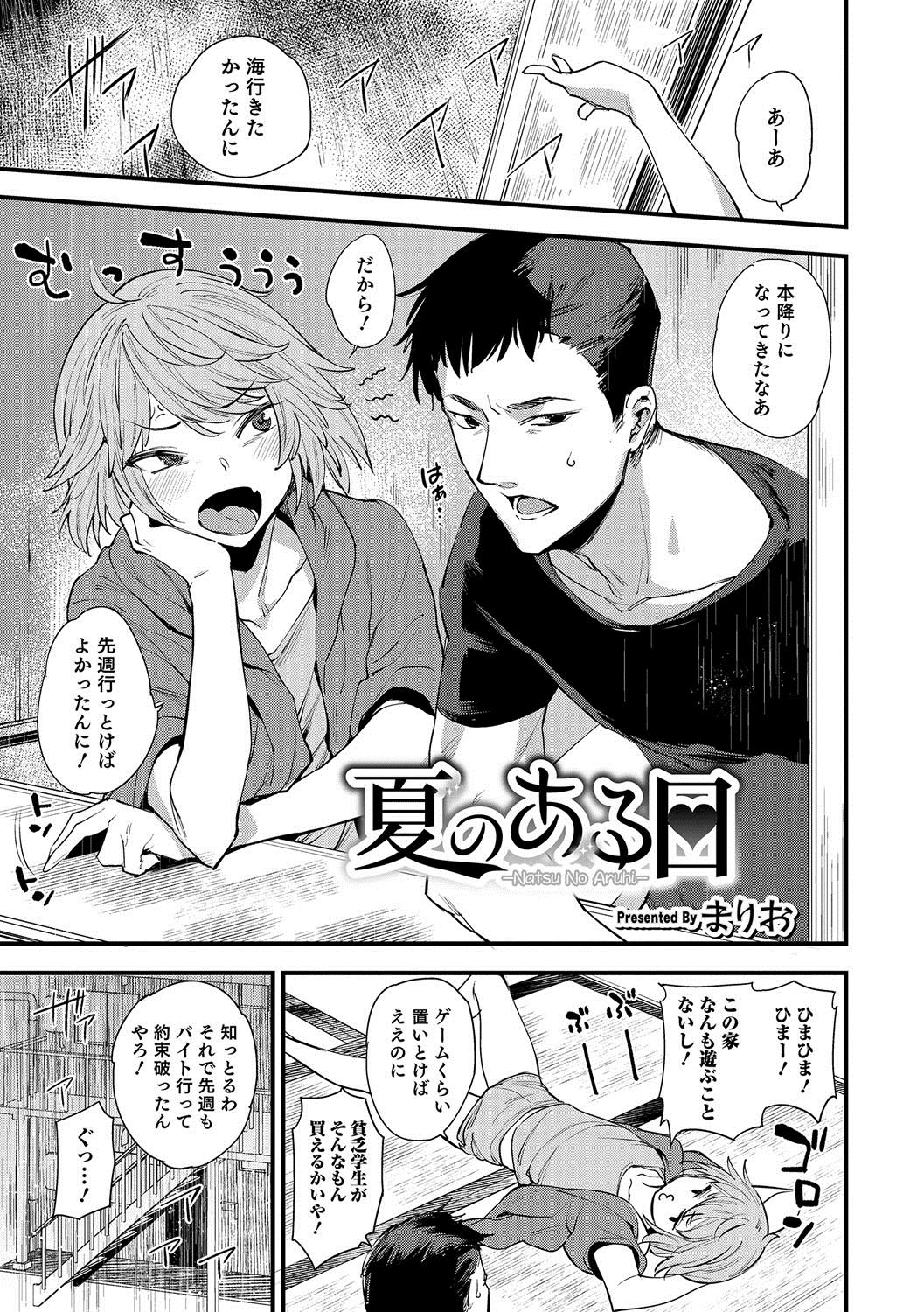 Otokonoko HEAVEN Vol. 35 page 10 full
