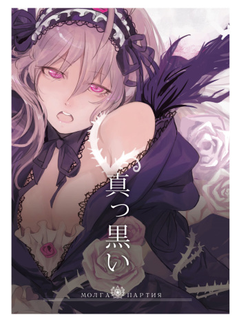Makkuroi cover