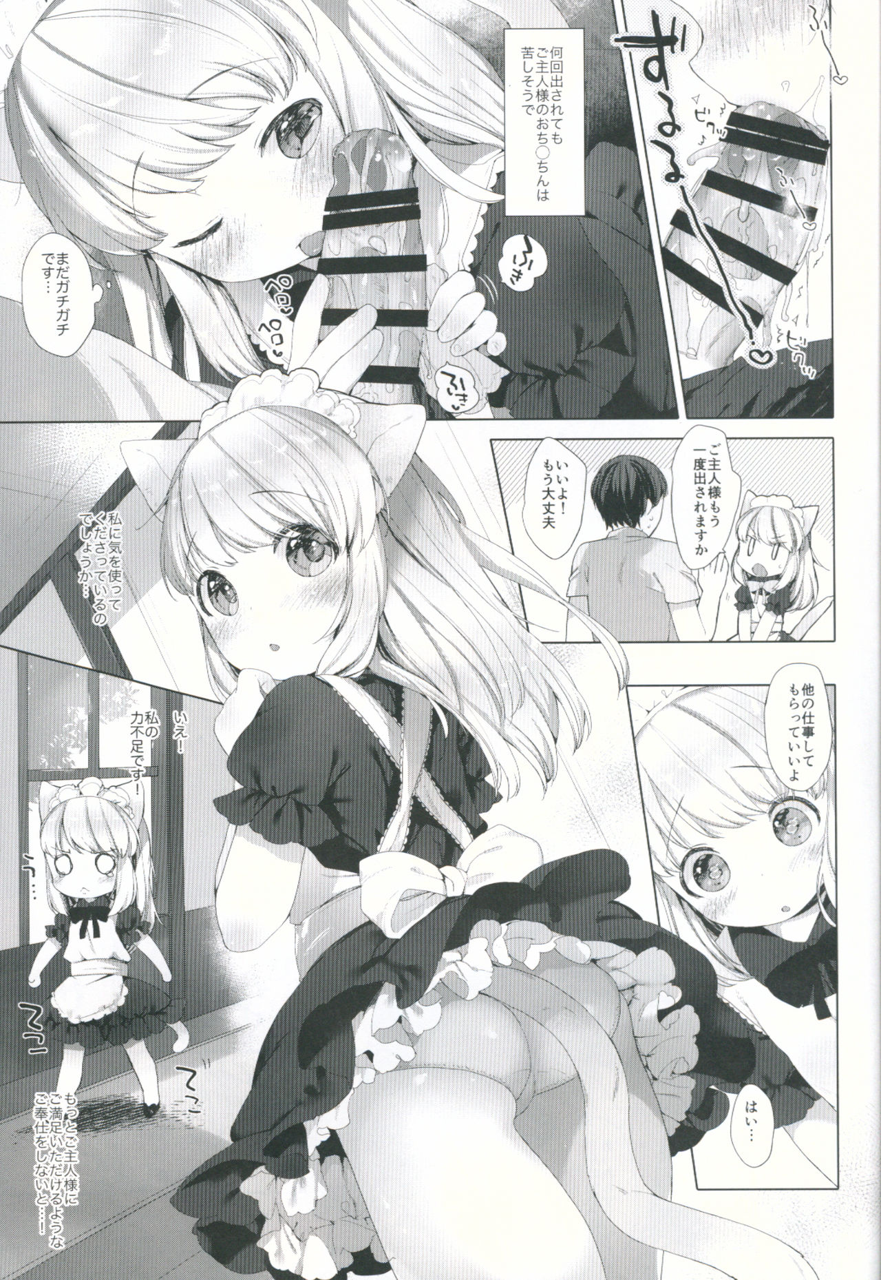 My Little Maid 2 page 4 full
