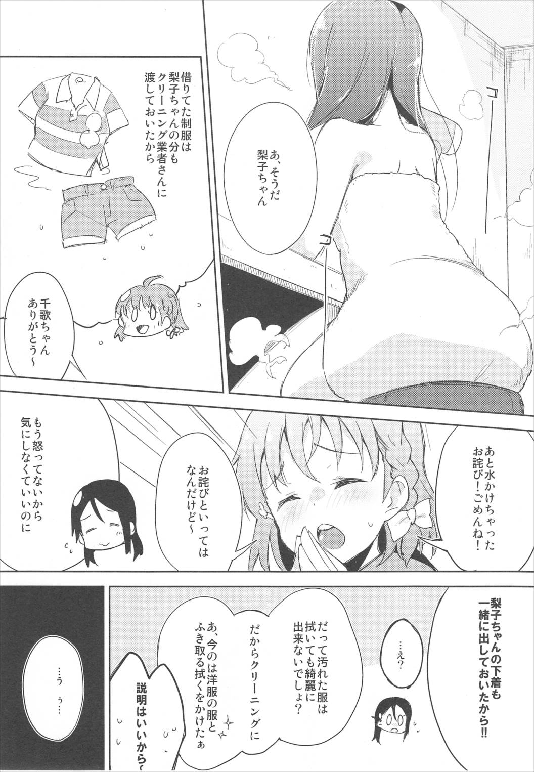 Awaawa Sunshine page 7 full