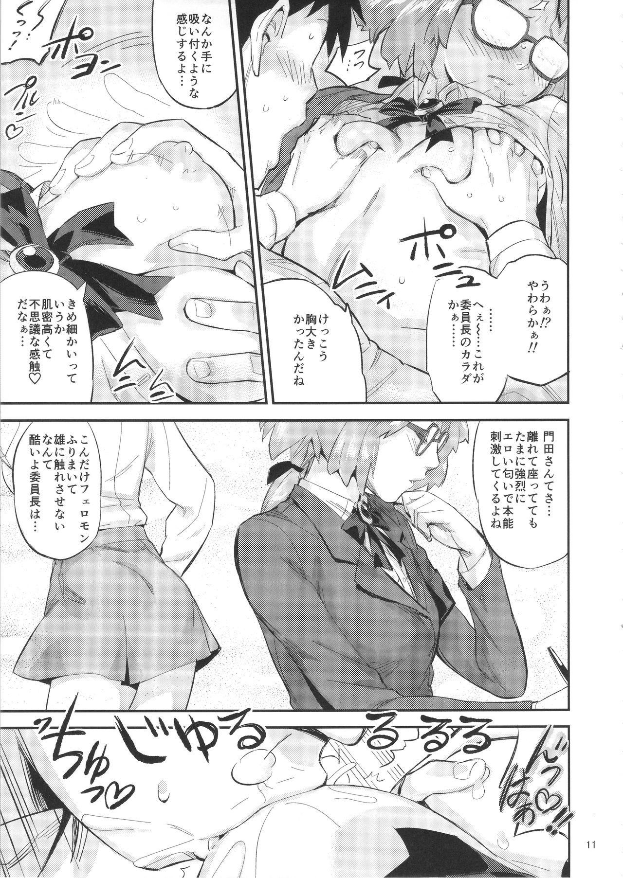 Mohan-teki de Iincho!? page 10 full