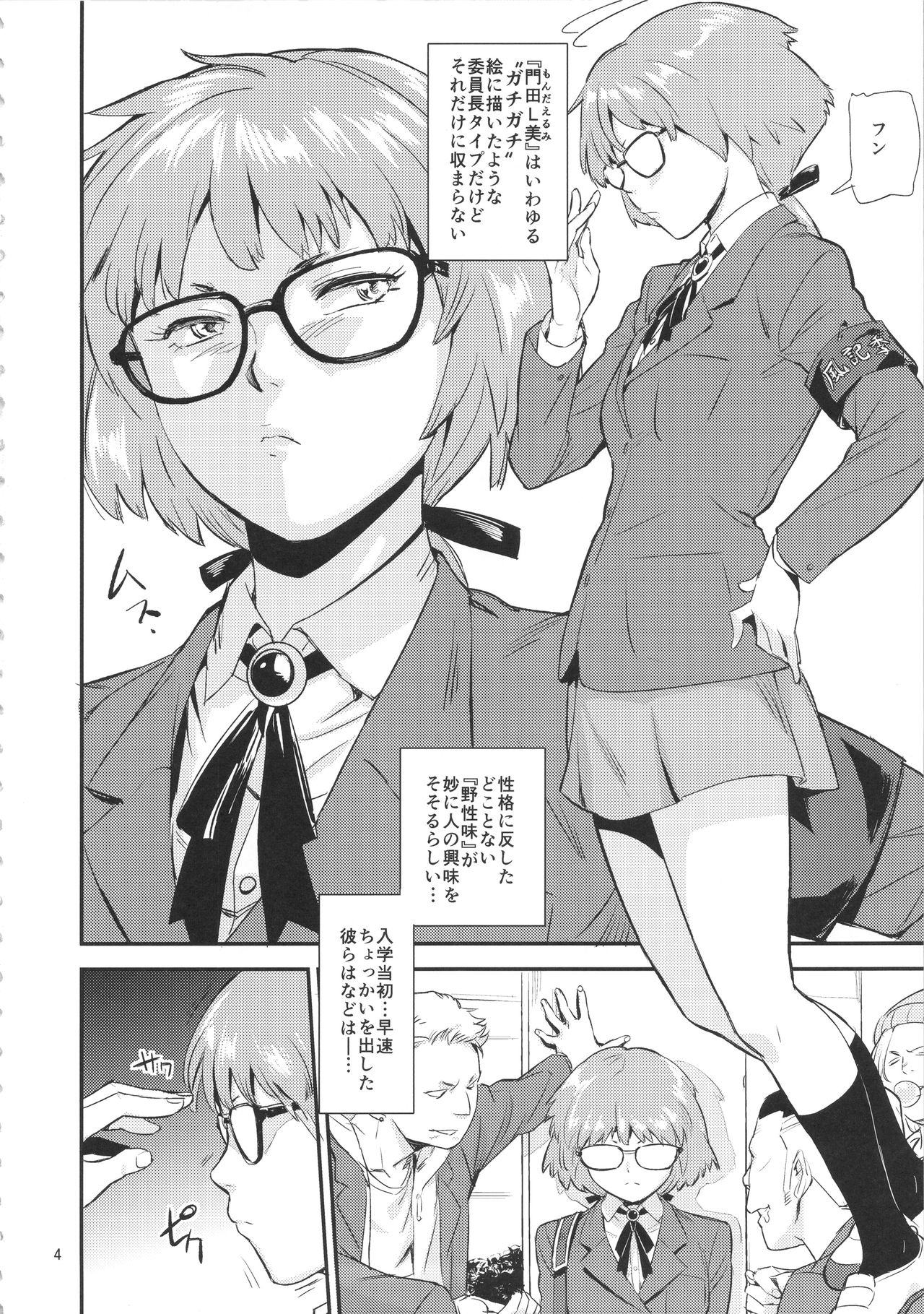 Mohan-teki de Iincho!? page 3 full