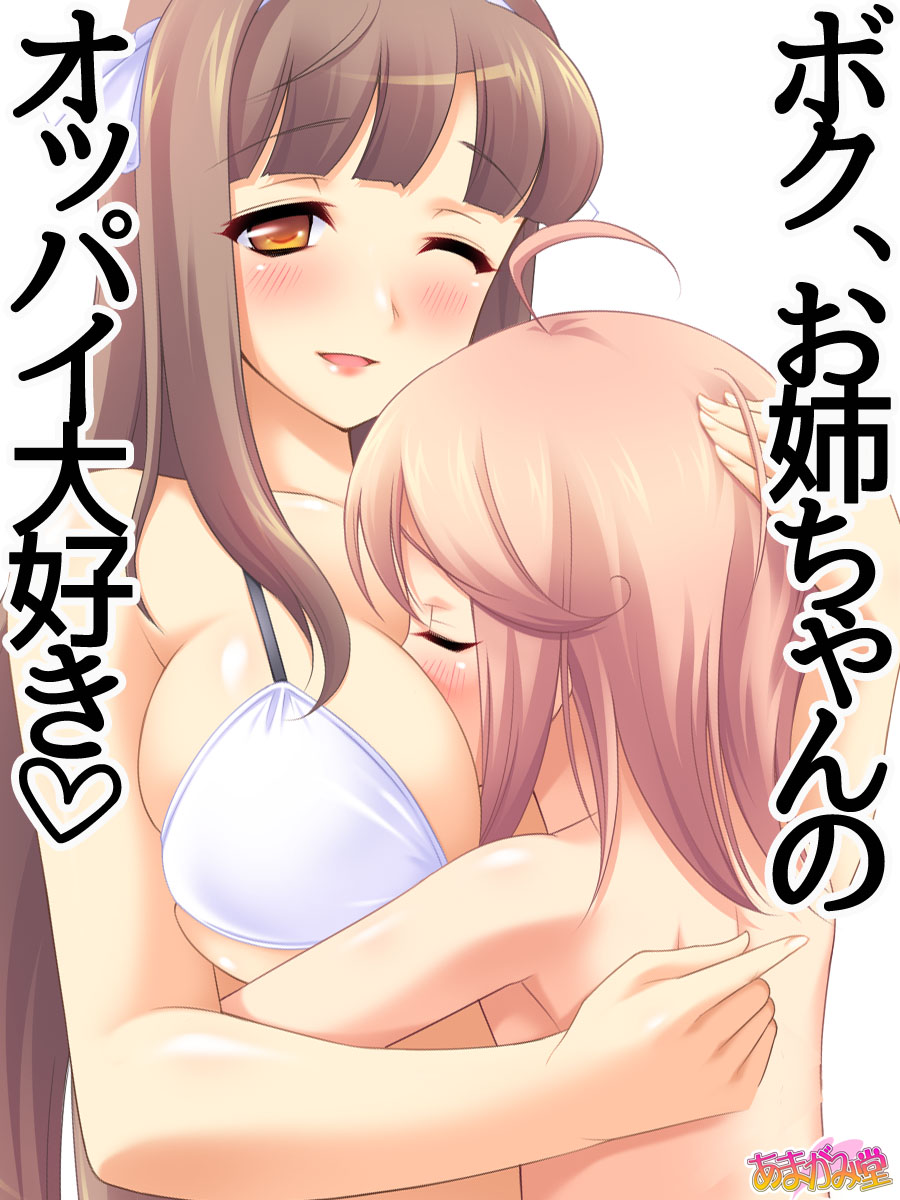 Ayumu-kun to Tsubame Onee-chan Ch. 1-2 page 1 full