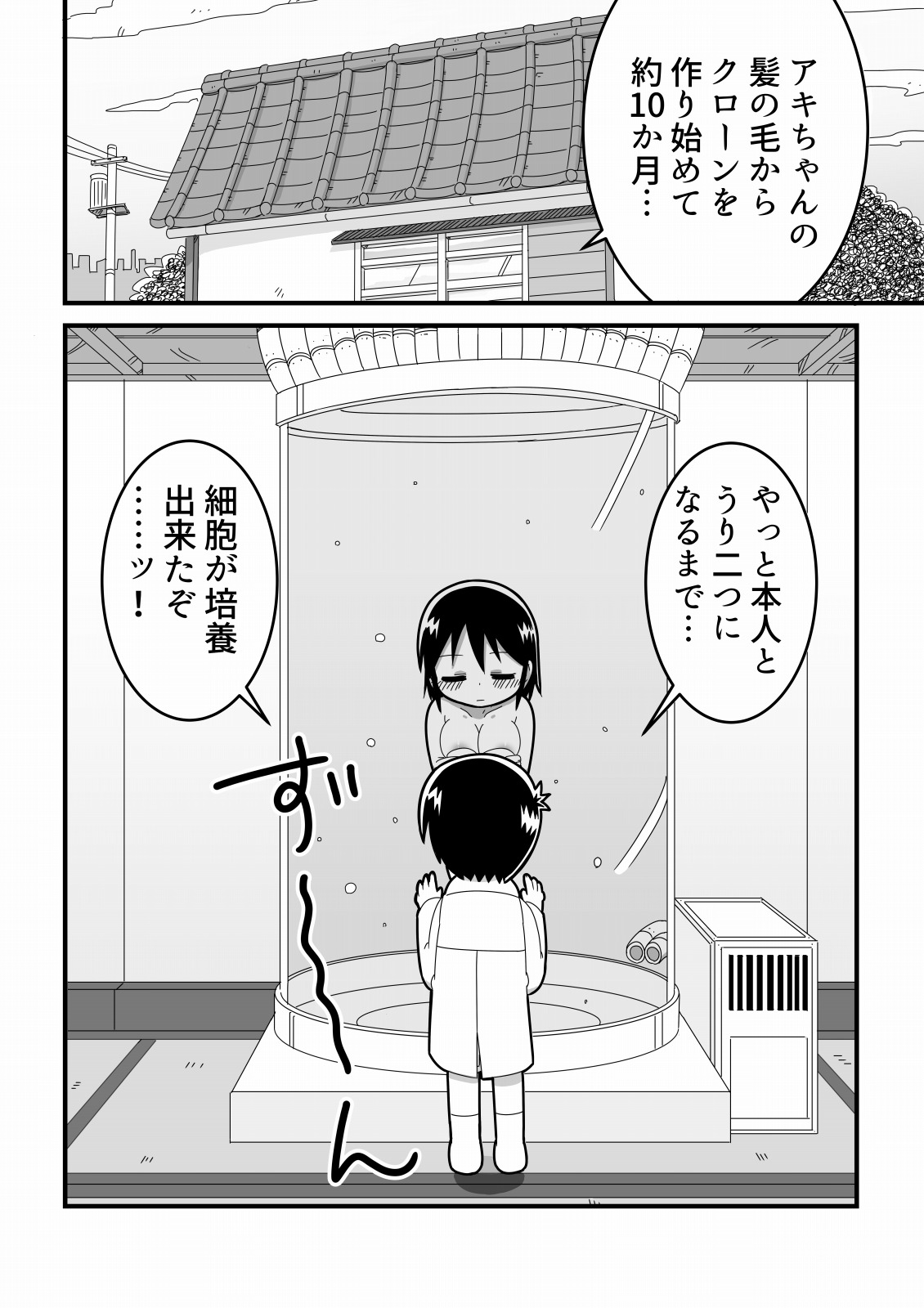 Akogare no Joshi no Clone o Tsukutta Tensai Shounen no Hanashi page 2 full