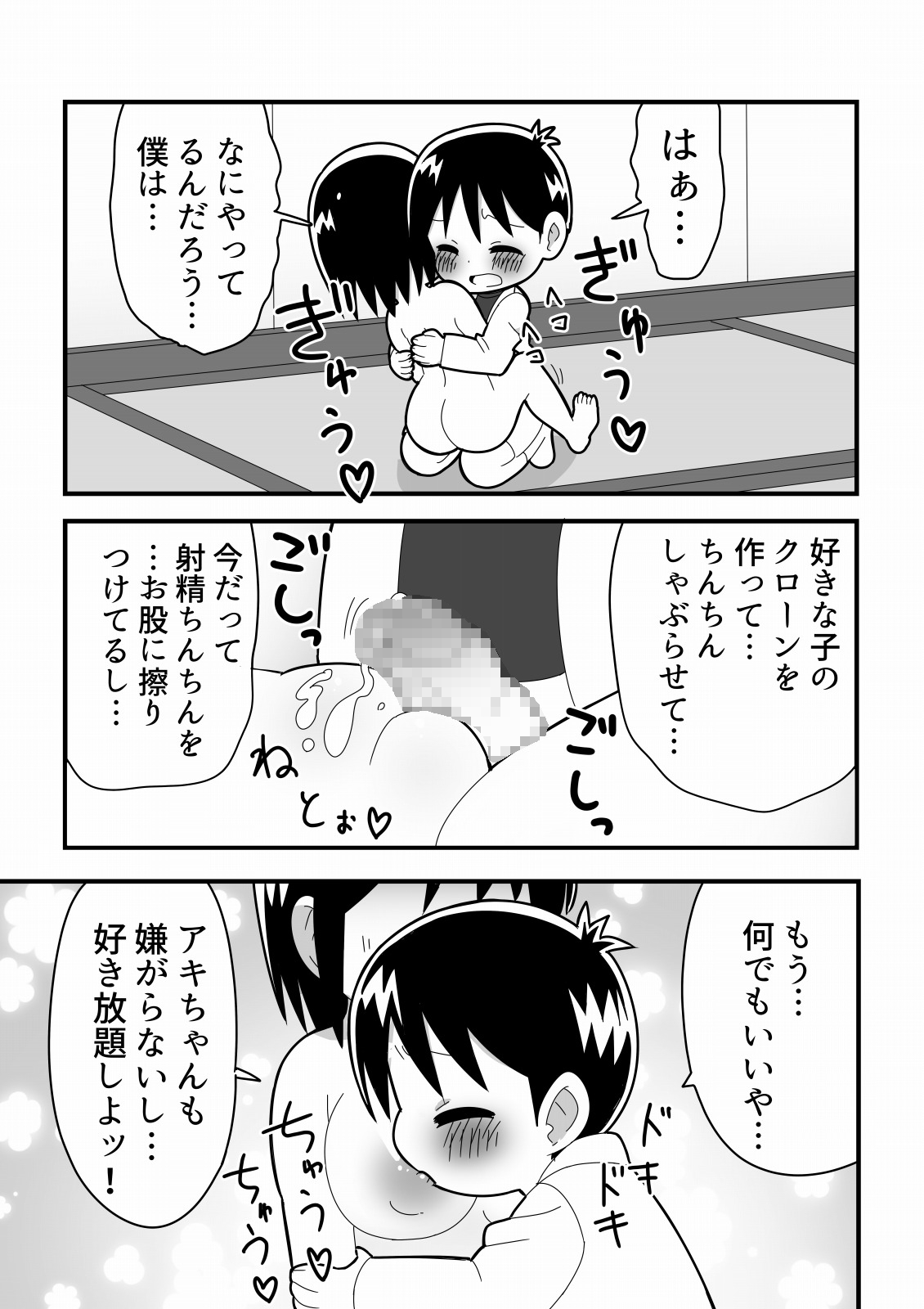 Akogare no Joshi no Clone o Tsukutta Tensai Shounen no Hanashi page 9 full